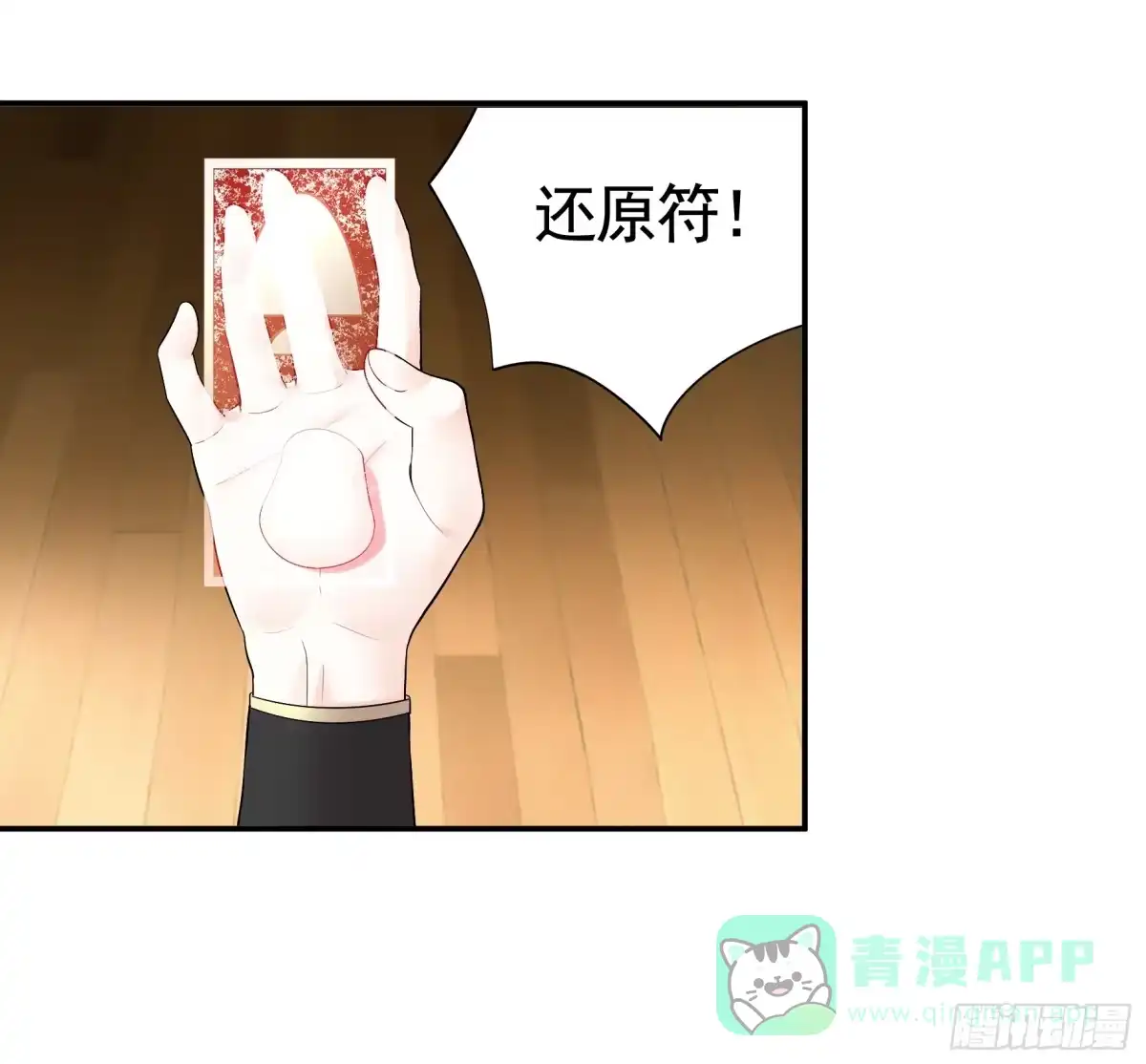 《纯情魅魔屑剑仙》爸爸抢师兄？ 第6页