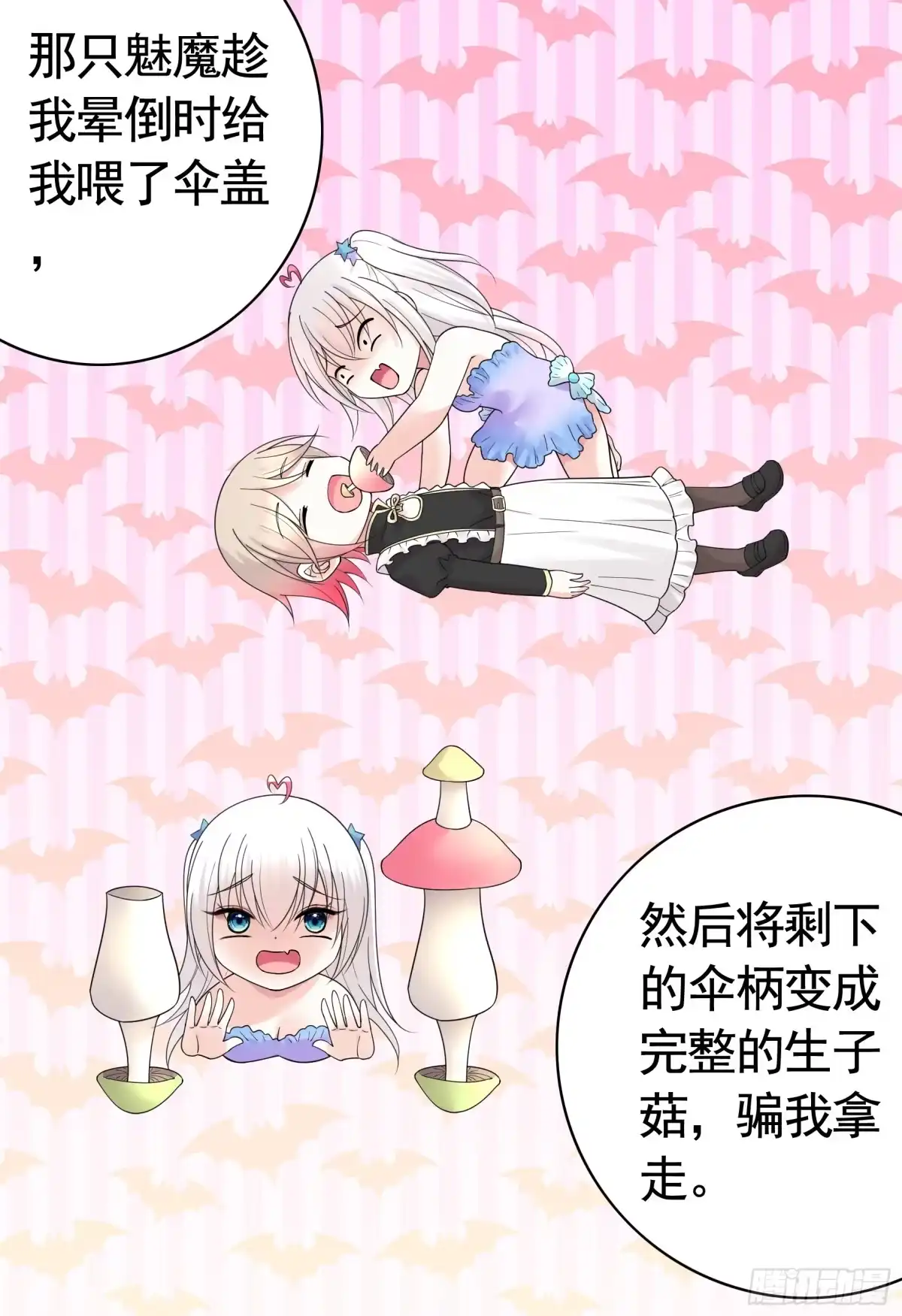 《纯情魅魔屑剑仙》爸爸抢师兄？ 第8页