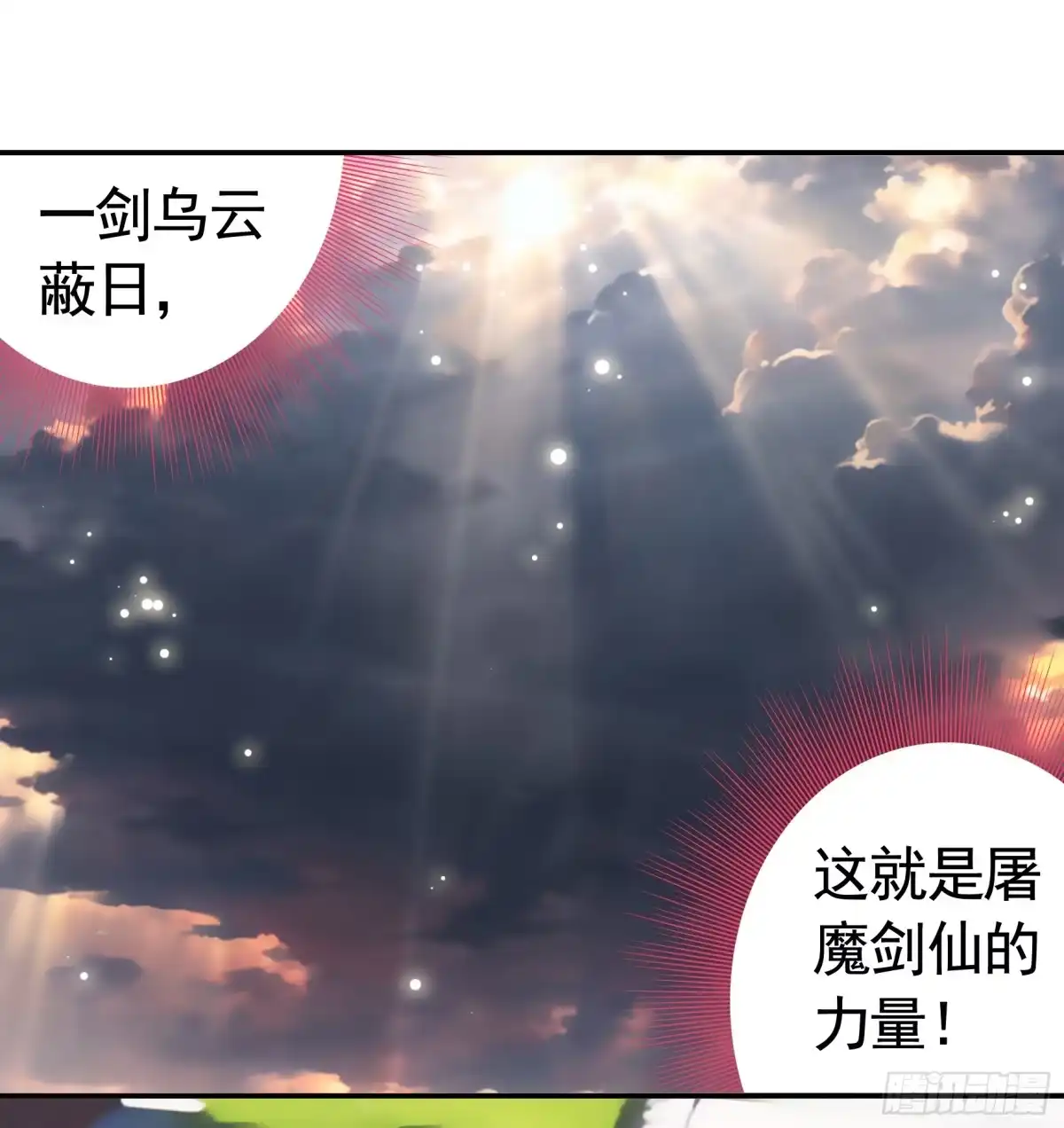《纯情魅魔屑剑仙》爸爸抢师兄？ 第40页