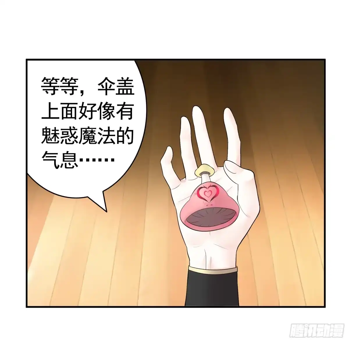 《纯情魅魔屑剑仙》爸爸抢师兄？ 第5页