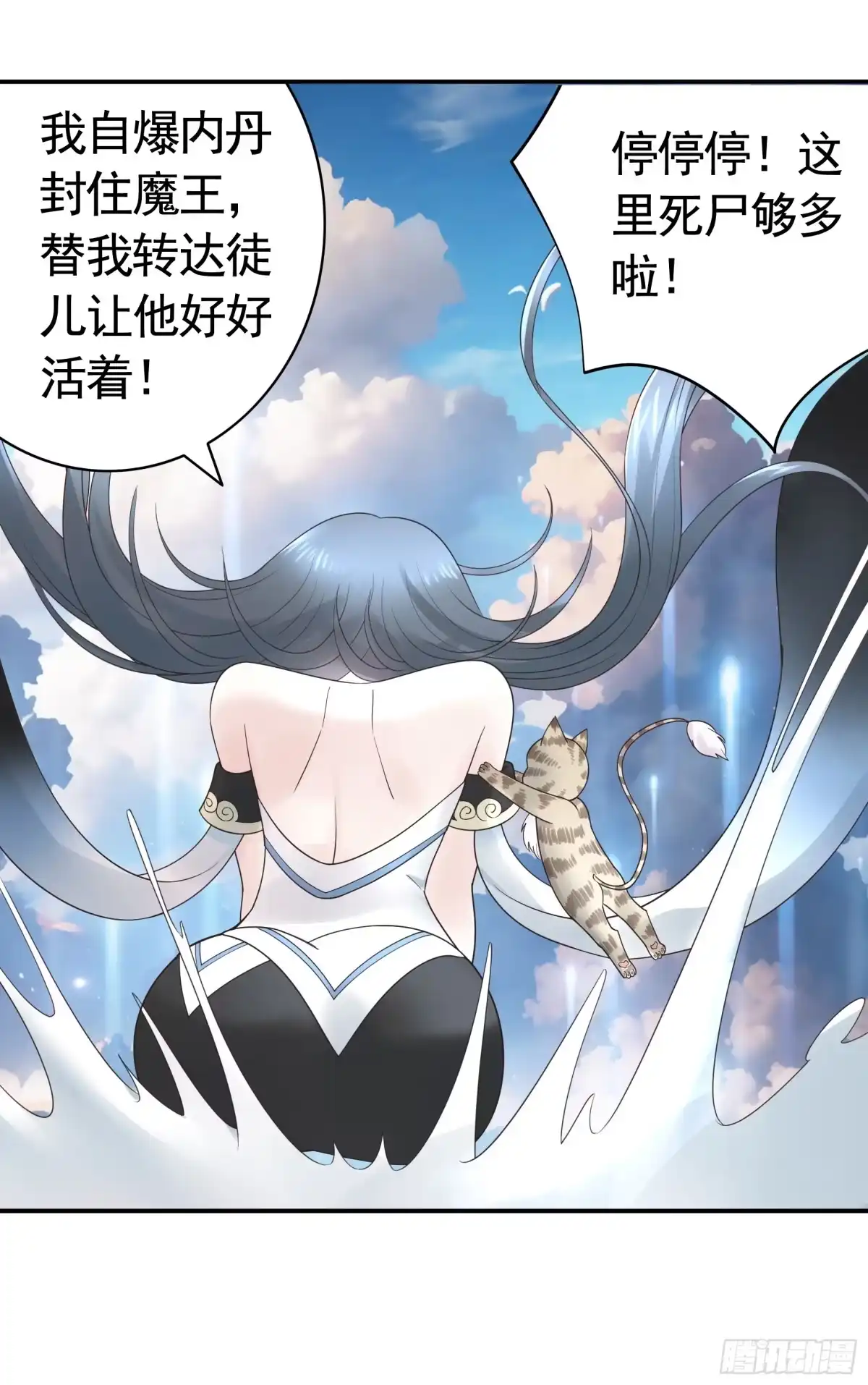 《纯情魅魔屑剑仙》爸爸抢师兄？ 第22页