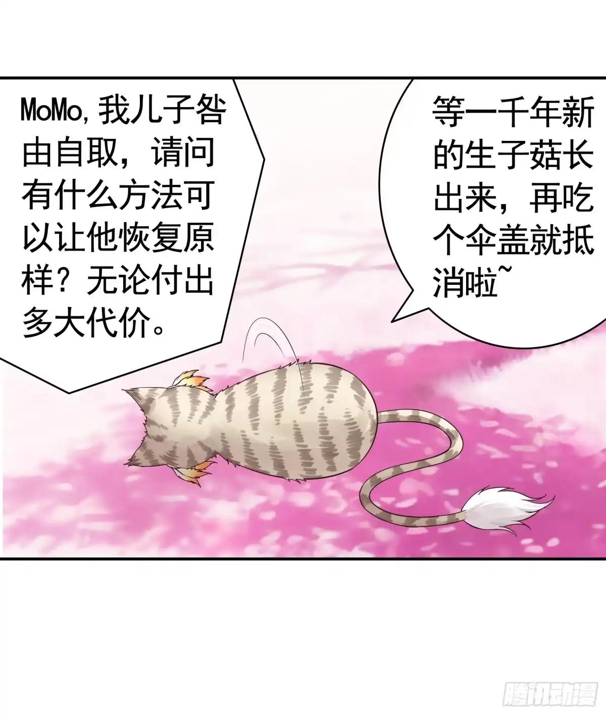 《纯情魅魔屑剑仙》爸爸抢师兄？ 第12页