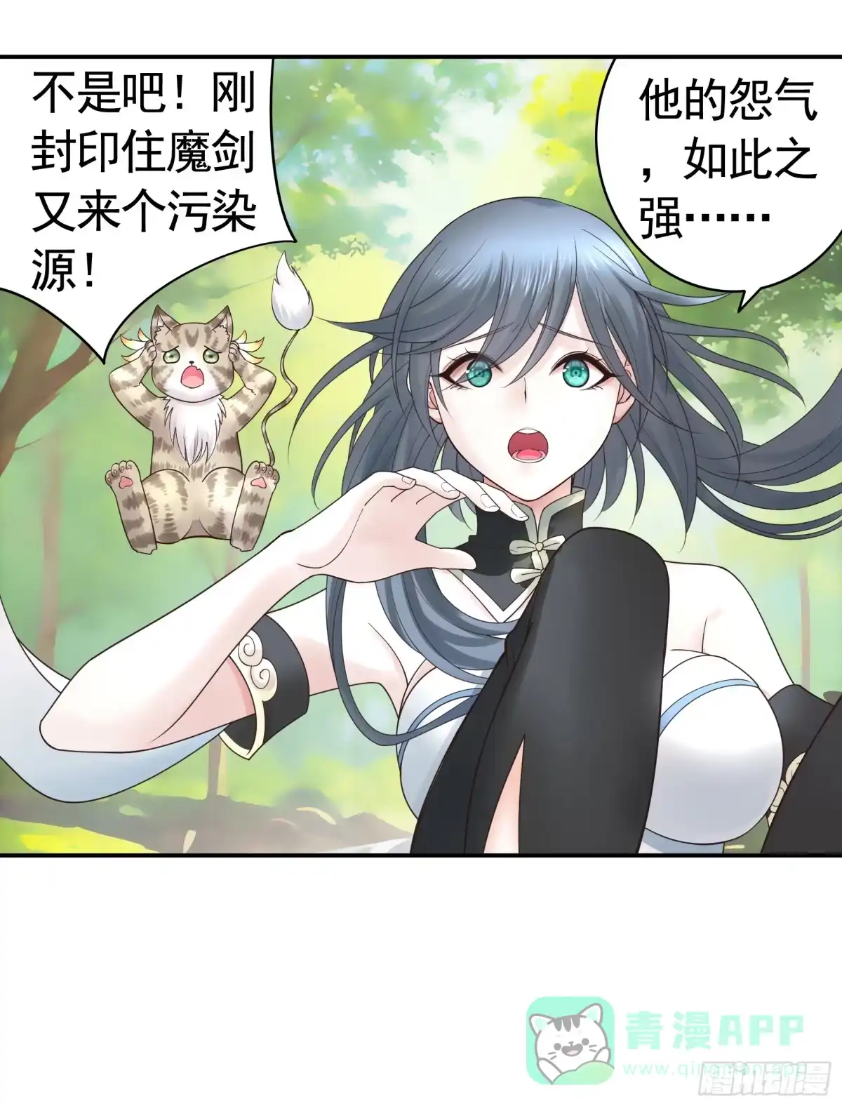 《纯情魅魔屑剑仙》爸爸抢师兄？ 第21页