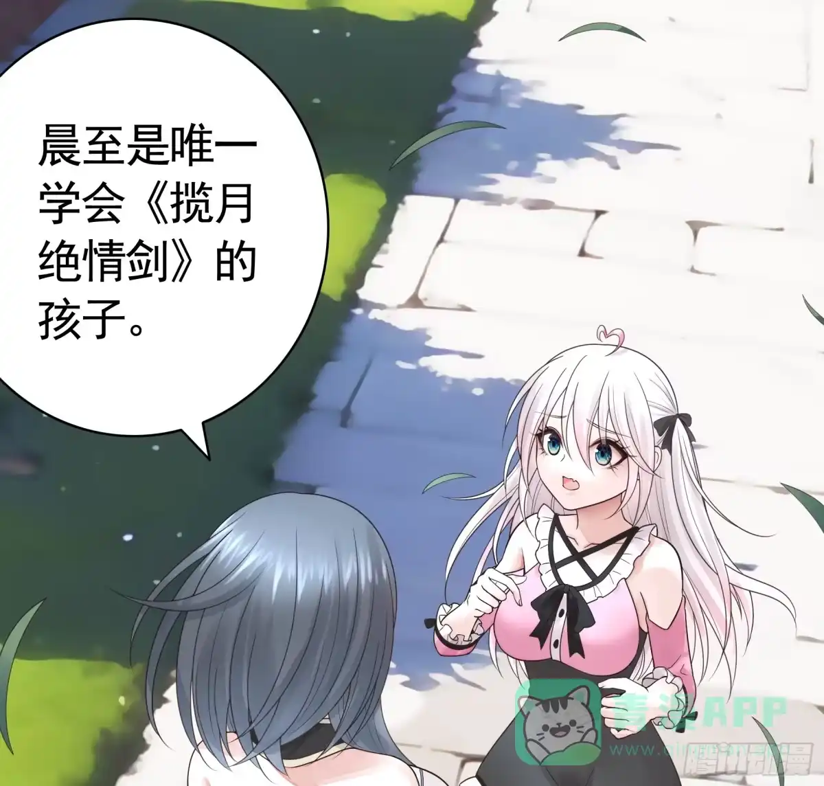 《纯情魅魔屑剑仙》爸爸抢师兄？ 第41页