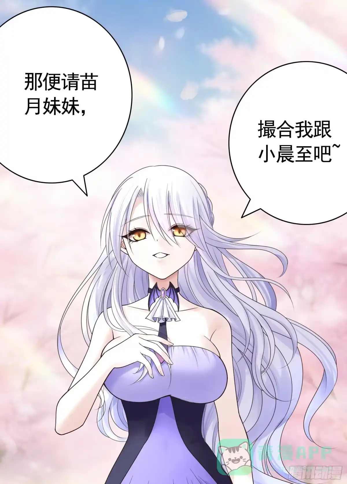 《纯情魅魔屑剑仙》爸爸抢师兄？ 第46页