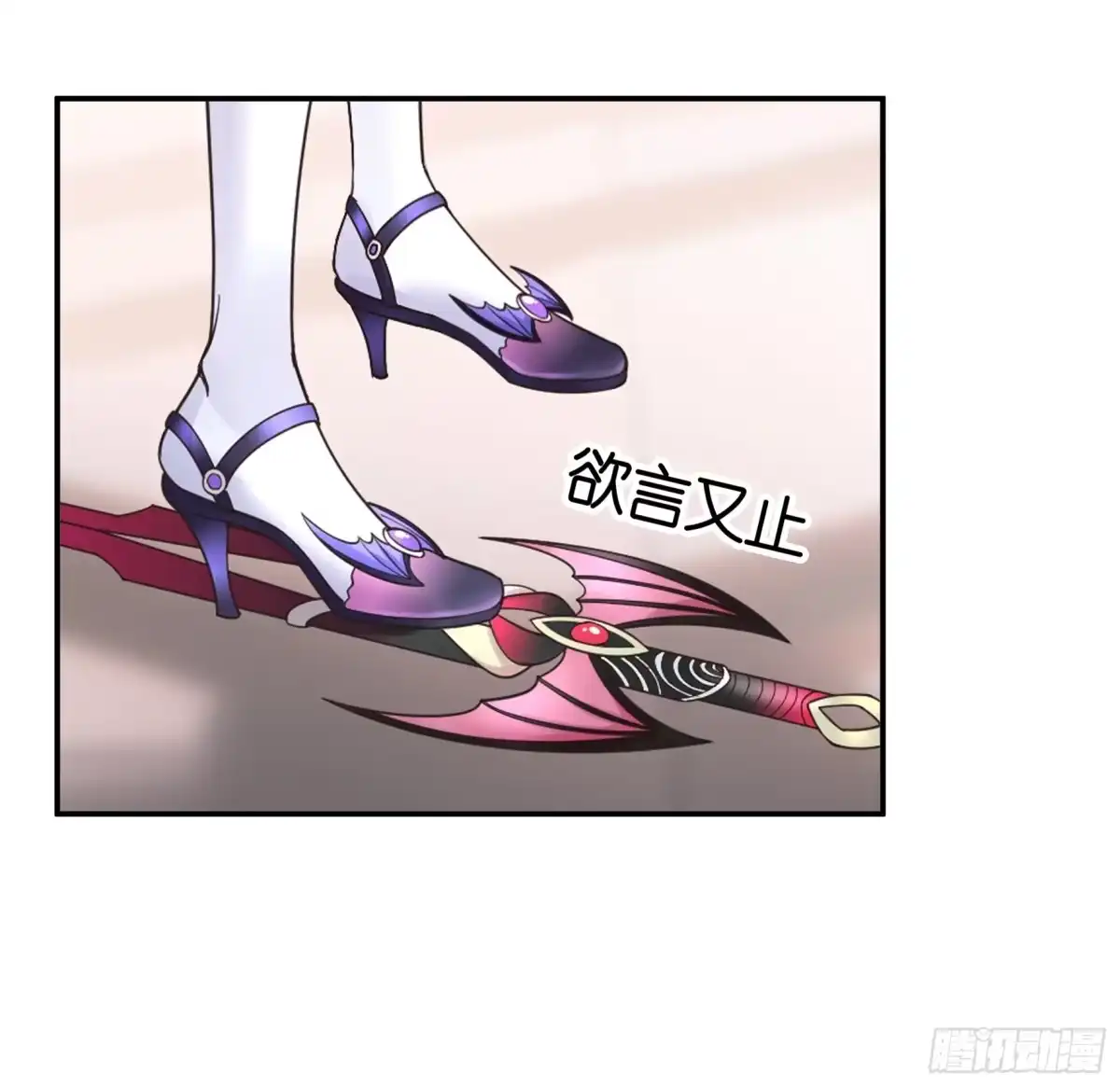 《纯情魅魔屑剑仙》爸爸抢师兄？ 第34页