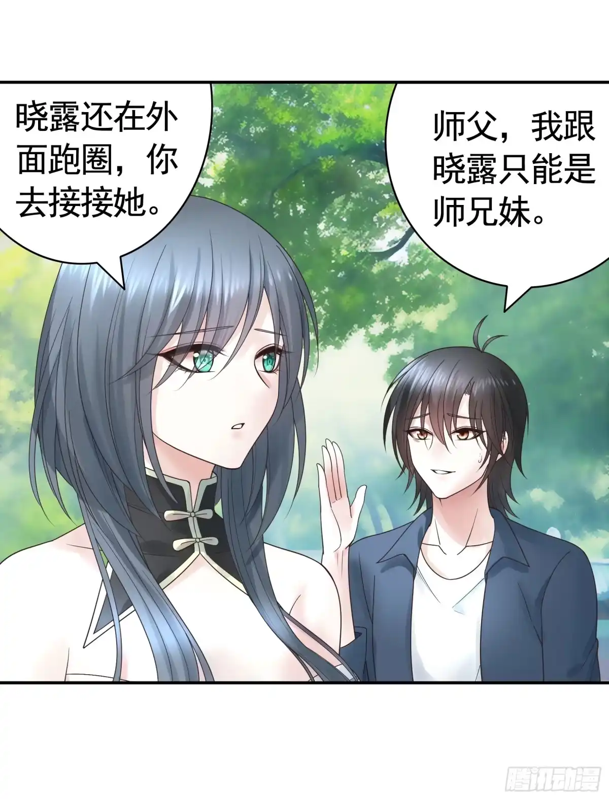 《纯情魅魔屑剑仙》爸爸抢师兄？ 第44页
