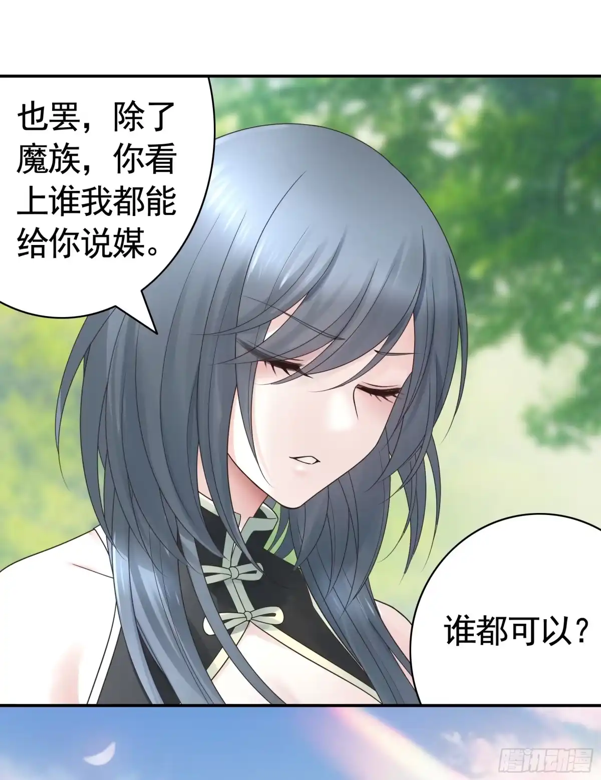 《纯情魅魔屑剑仙》爸爸抢师兄？ 第45页
