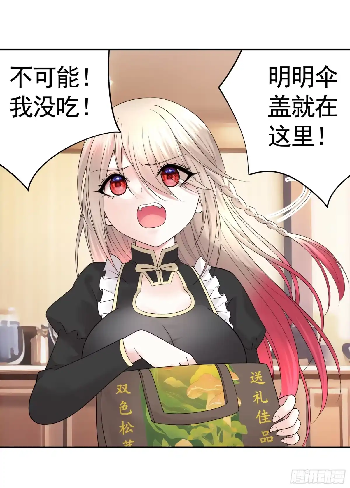 《纯情魅魔屑剑仙》爸爸抢师兄？ 第4页