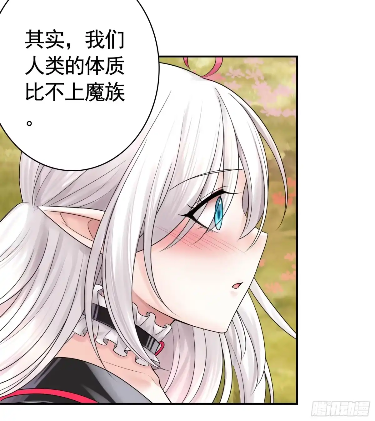 《纯情魅魔屑剑仙》牛啊 第45页