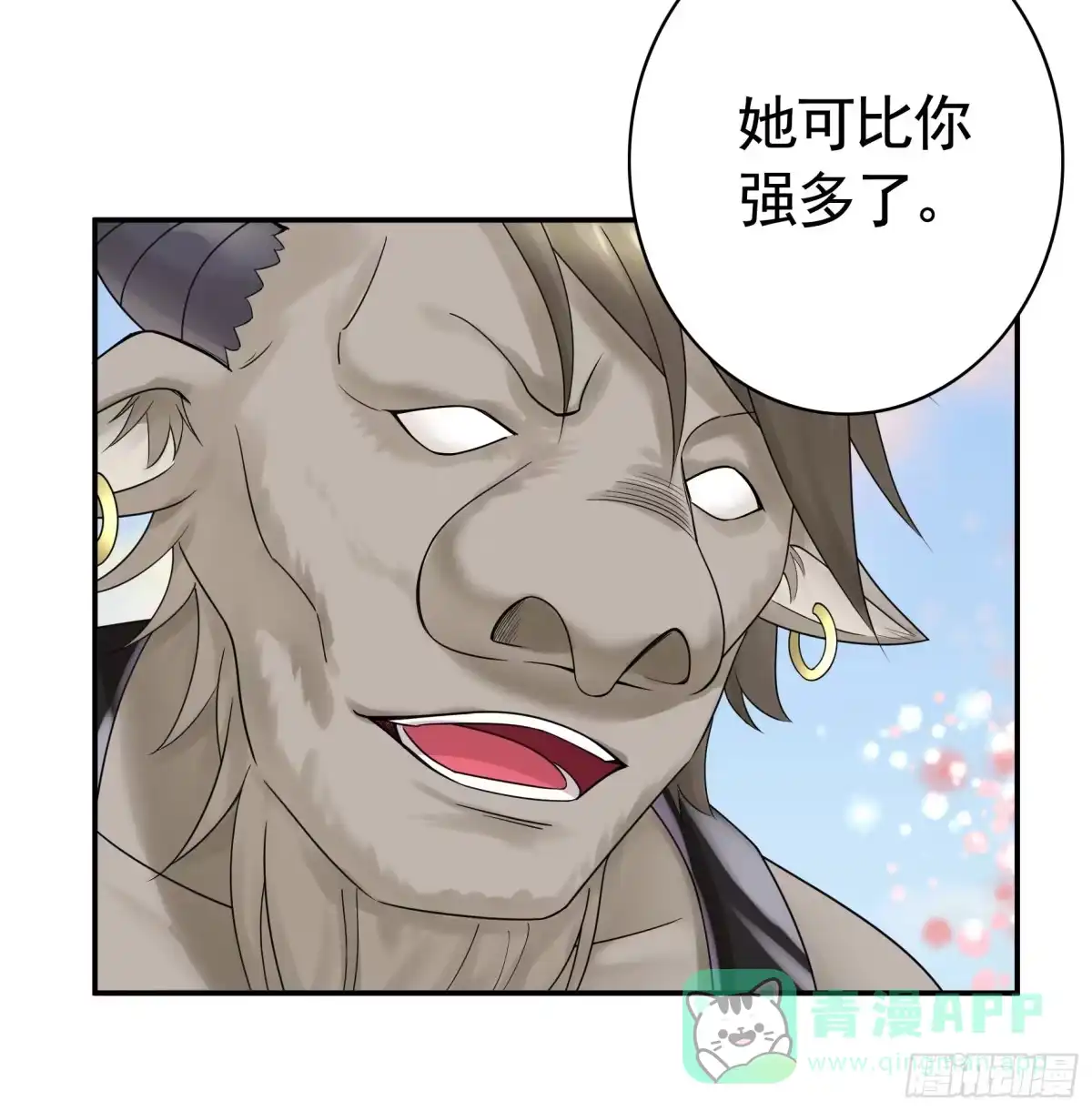 《纯情魅魔屑剑仙》牛啊 第11页