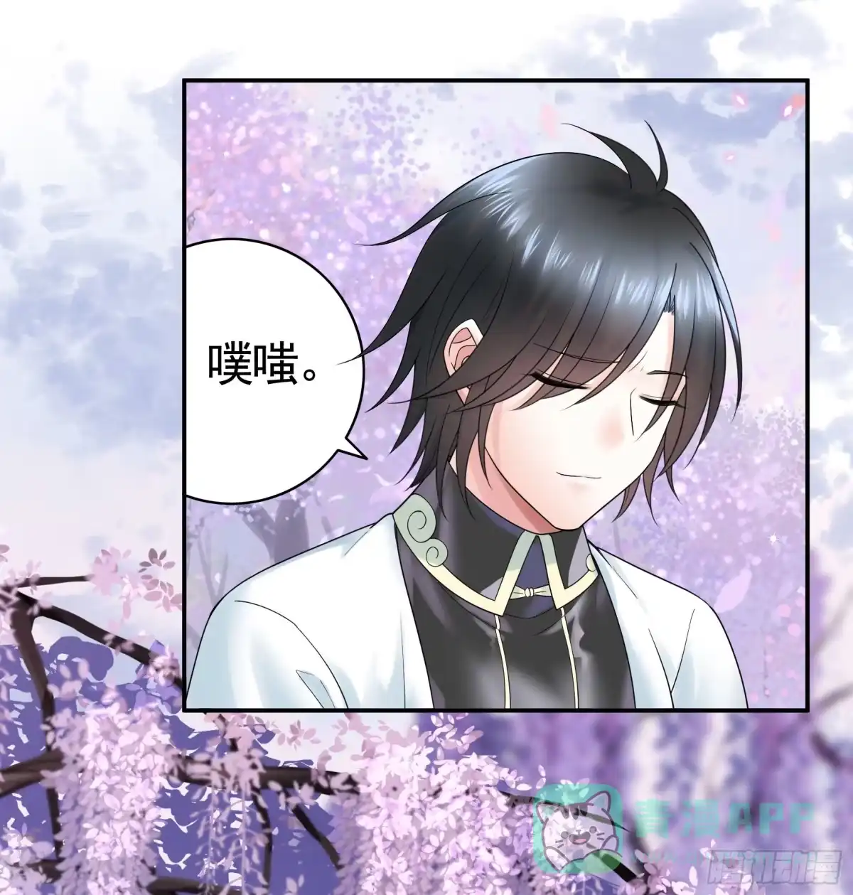 《纯情魅魔屑剑仙》牛啊 第41页