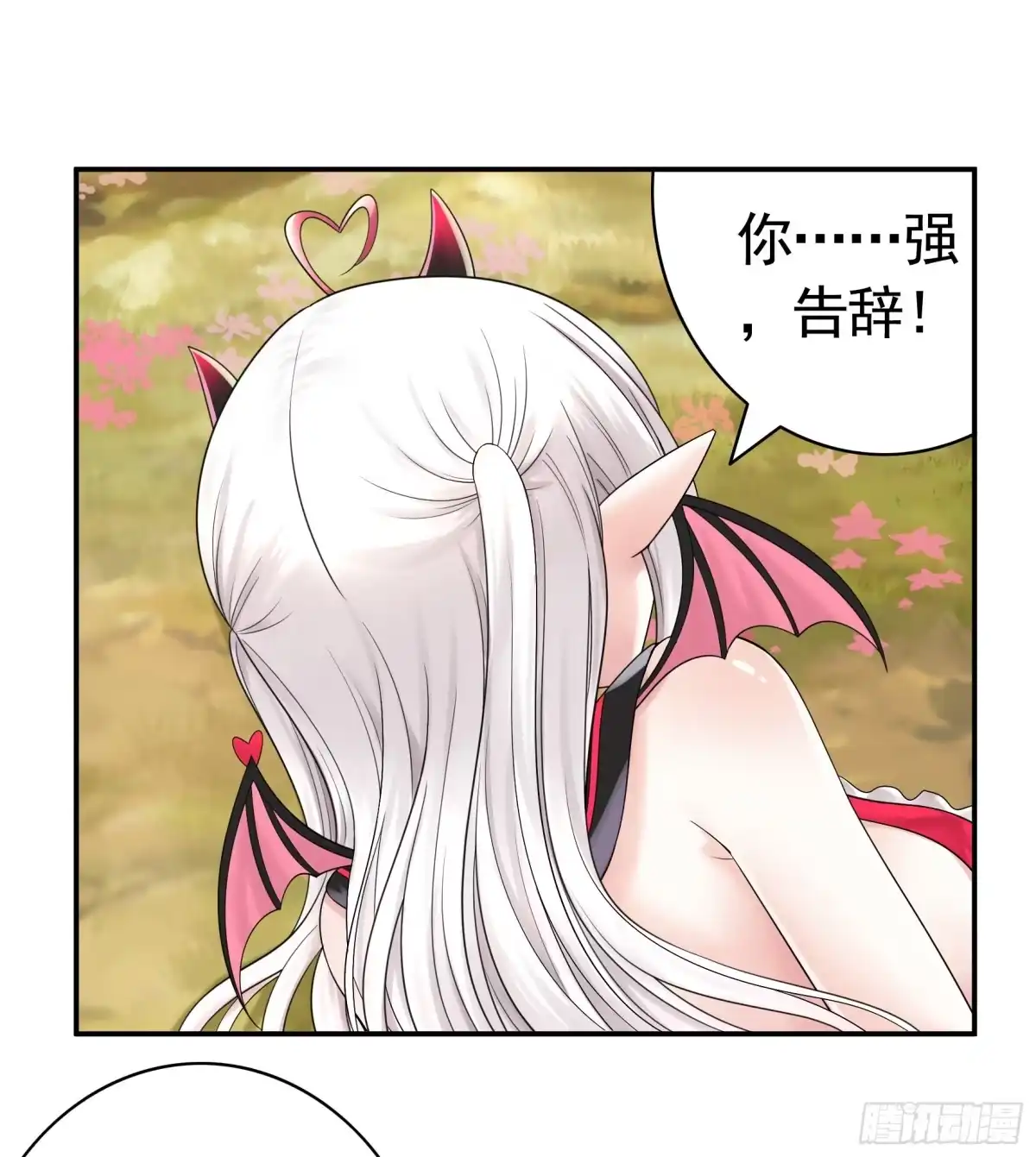 《纯情魅魔屑剑仙》牛啊 第44页