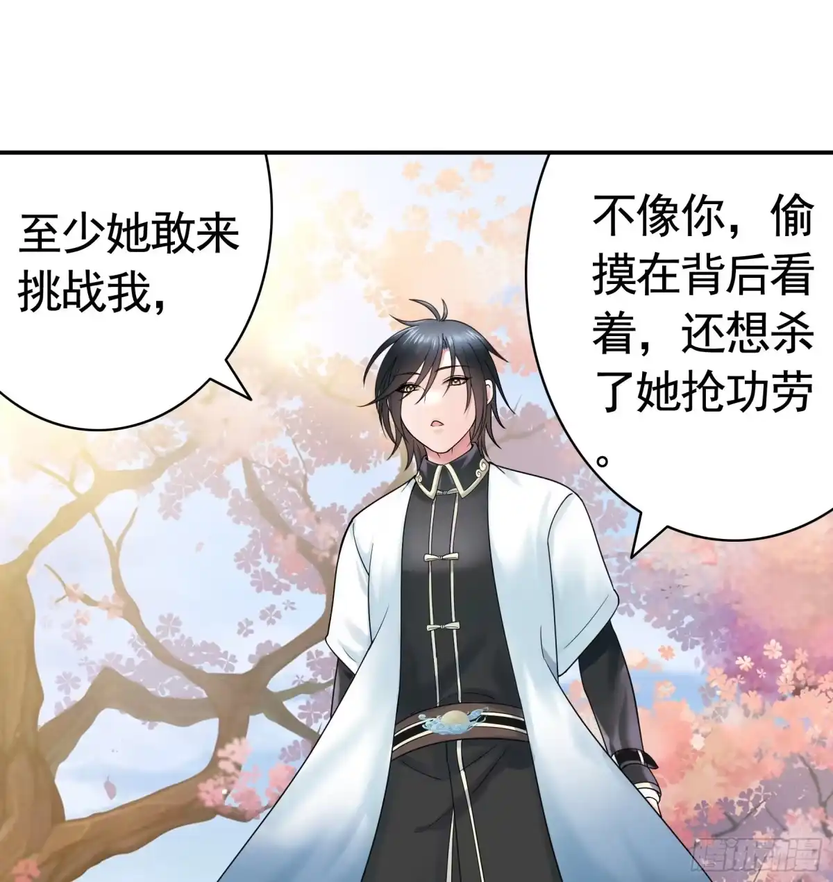 《纯情魅魔屑剑仙》牛啊 第12页