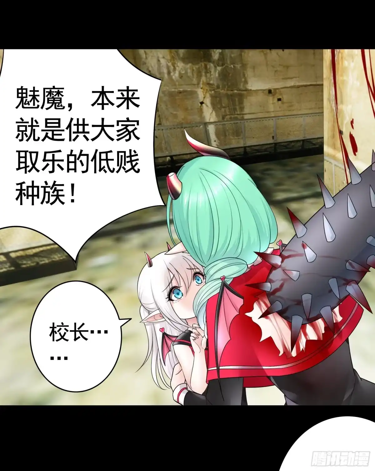 《纯情魅魔屑剑仙》牛啊 第4页