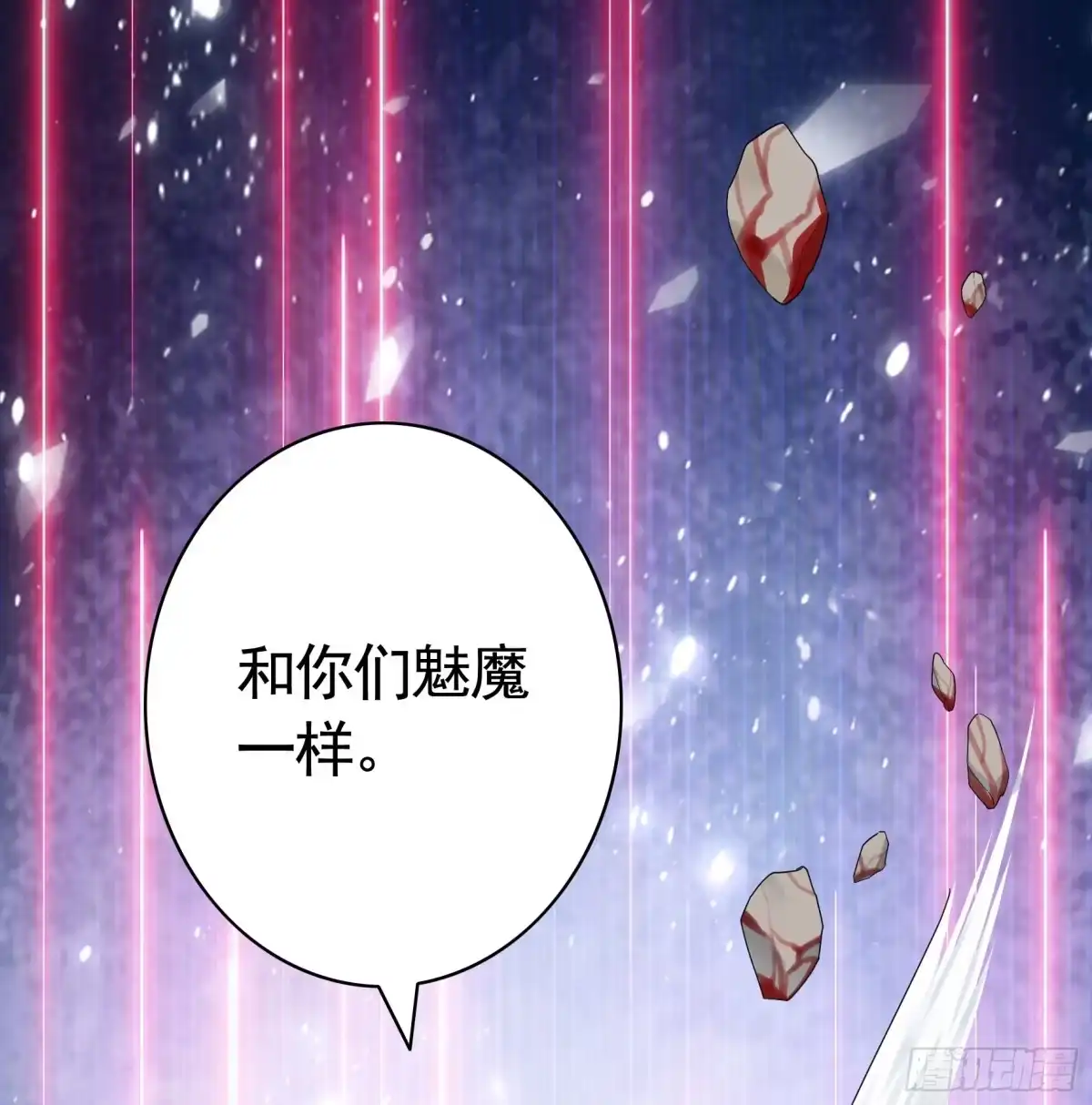 《纯情魅魔屑剑仙》牛啊 第47页
