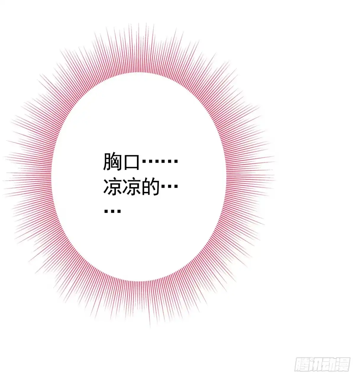 《纯情魅魔屑剑仙》牛啊 第34页