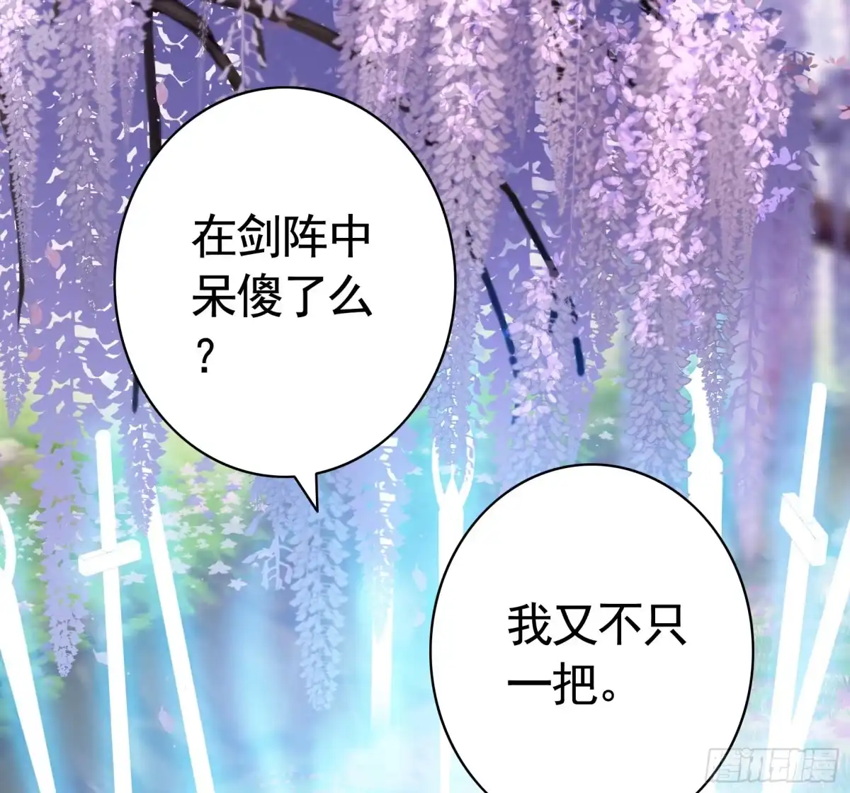 《纯情魅魔屑剑仙》牛啊 第42页