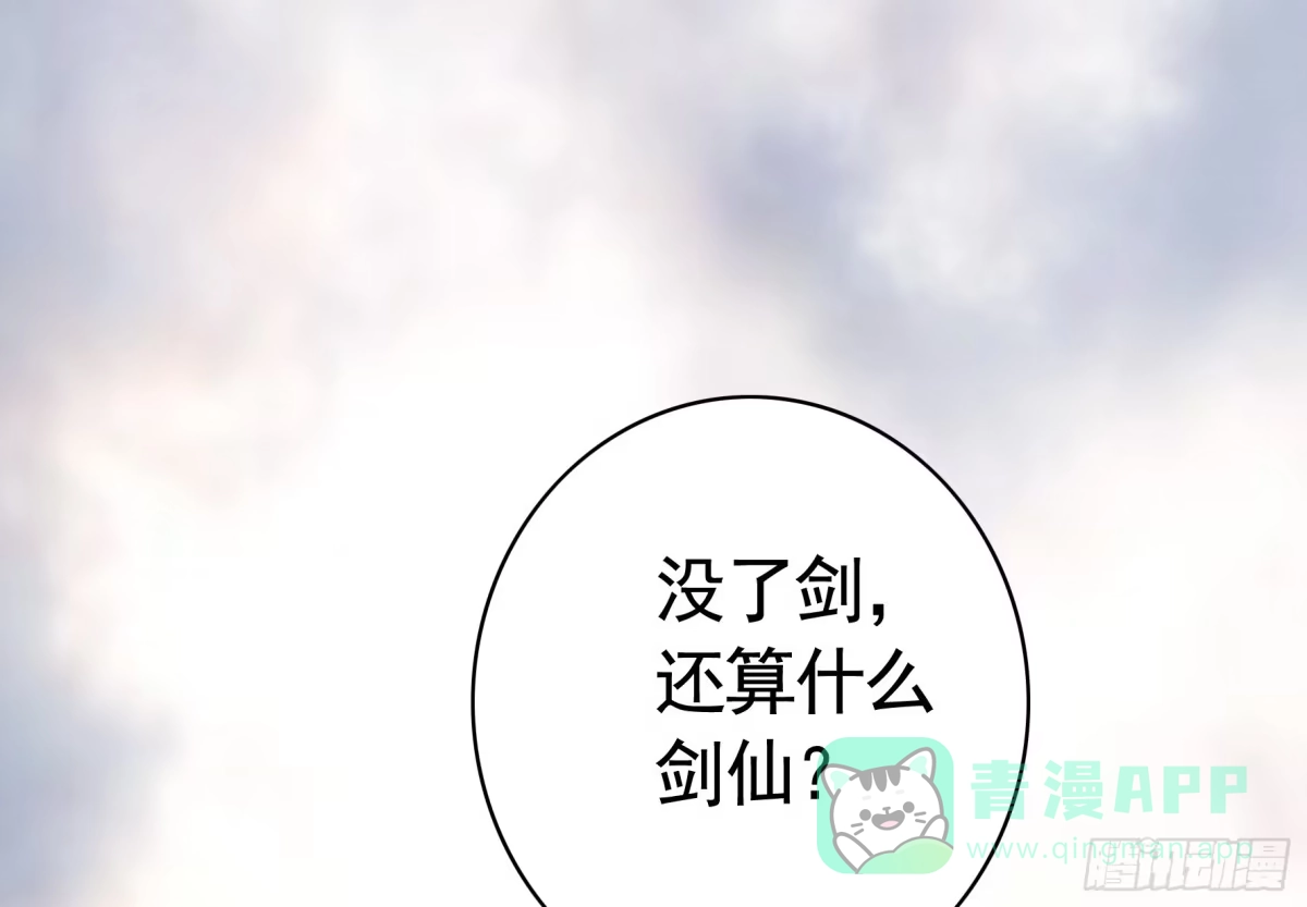 《纯情魅魔屑剑仙》牛啊 第16页