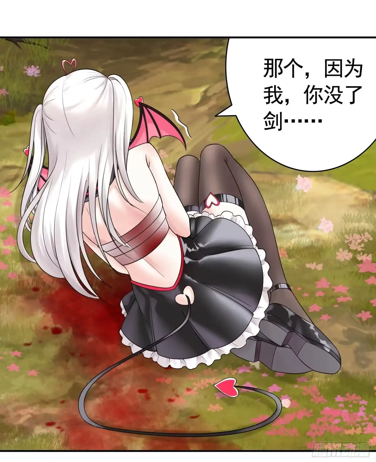 《纯情魅魔屑剑仙》牛啊 第39页