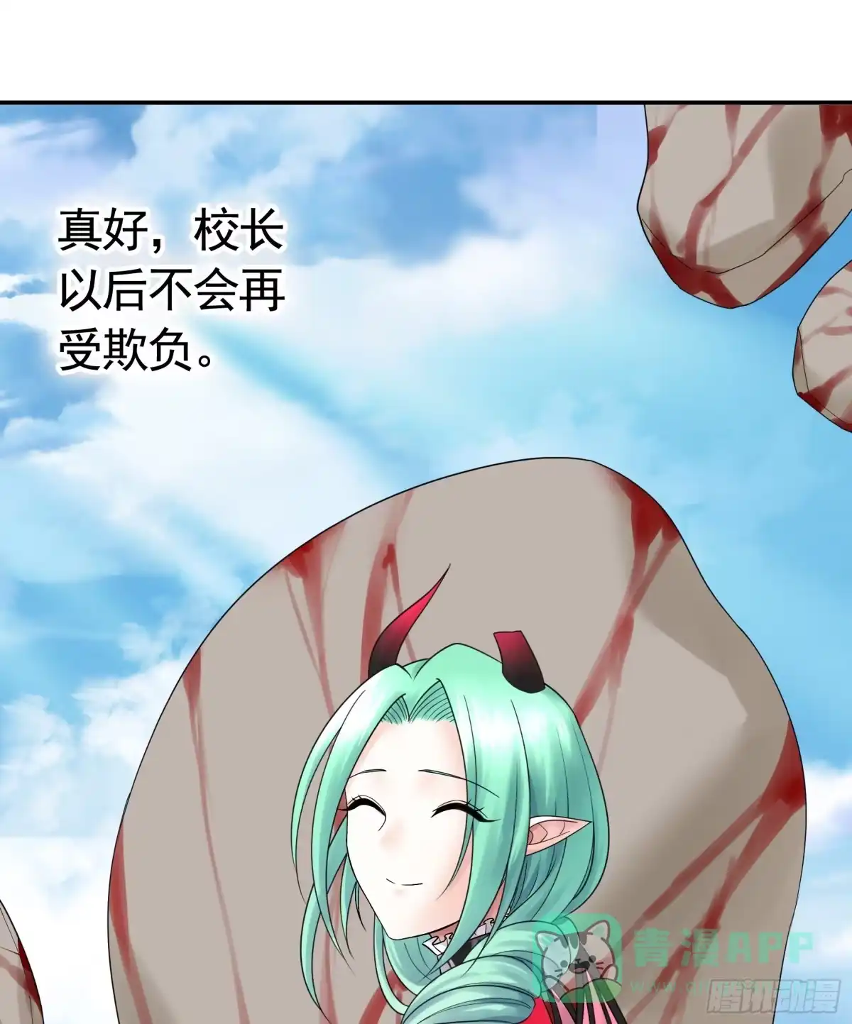 《纯情魅魔屑剑仙》牛啊 第31页