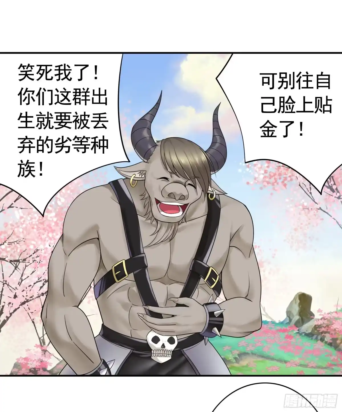 《纯情魅魔屑剑仙》牛啊 第10页