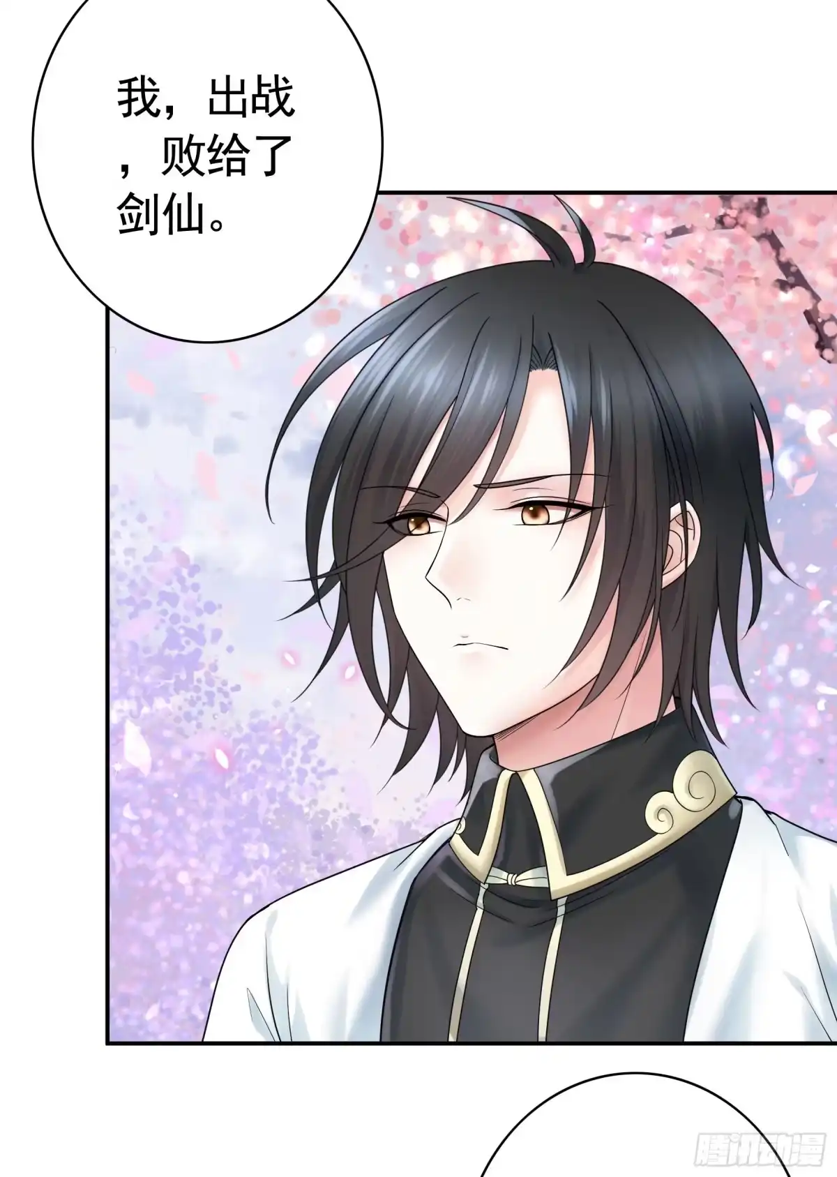 《纯情魅魔屑剑仙》牛啊 第8页