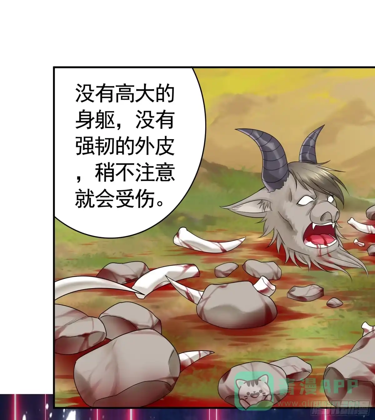 《纯情魅魔屑剑仙》牛啊 第46页