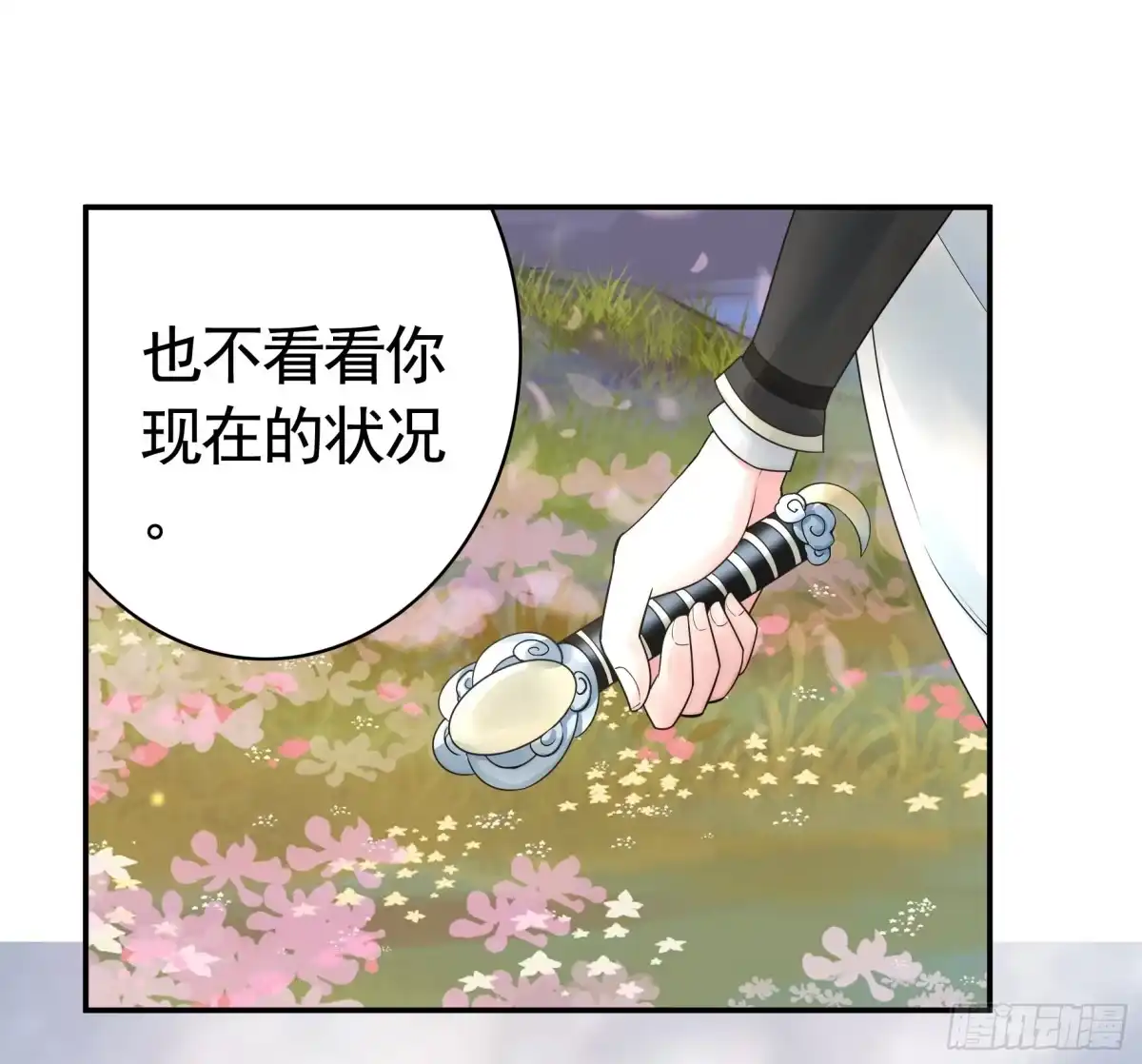 《纯情魅魔屑剑仙》牛啊 第15页
