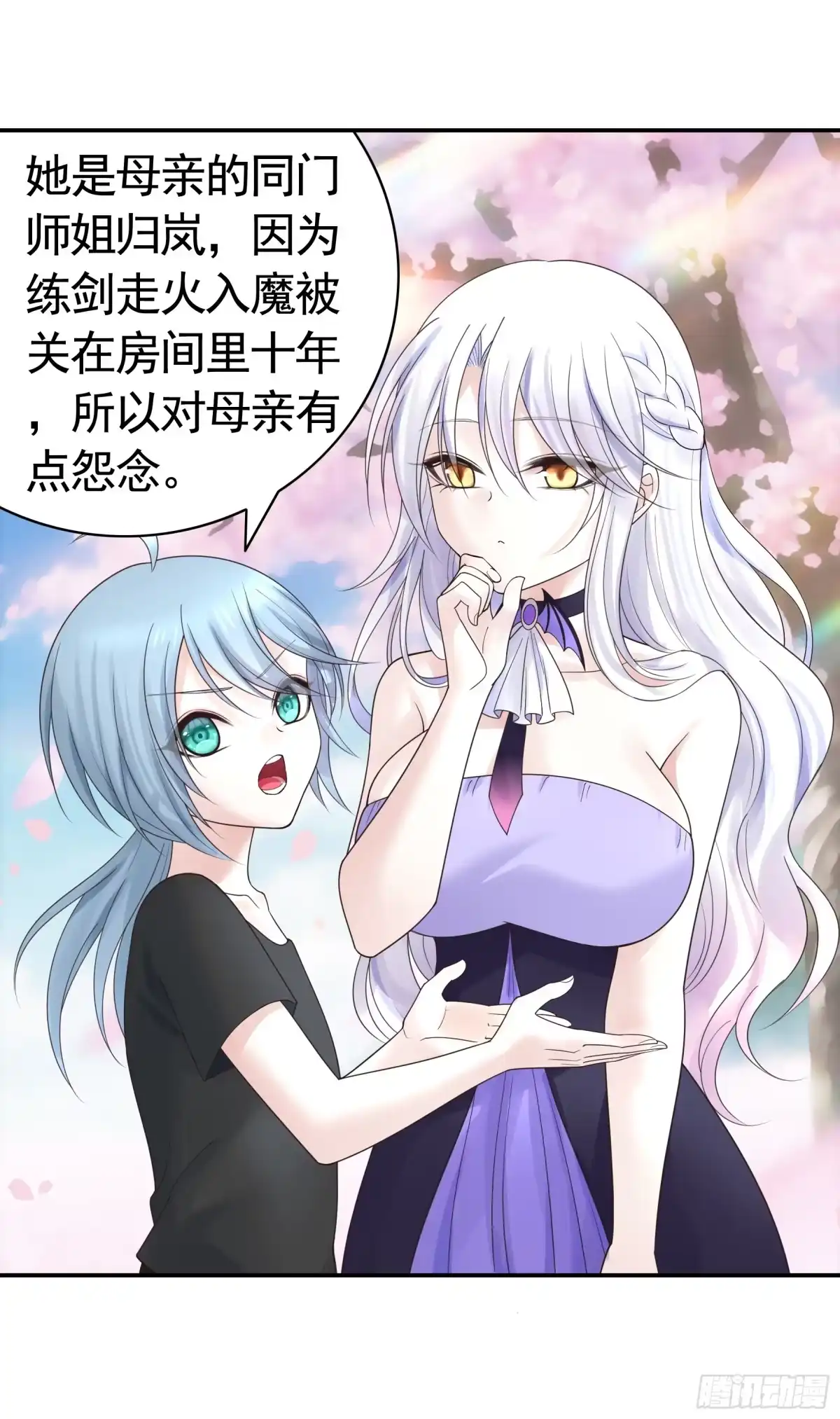 《纯情魅魔屑剑仙》相爱相杀一家人 第4页
