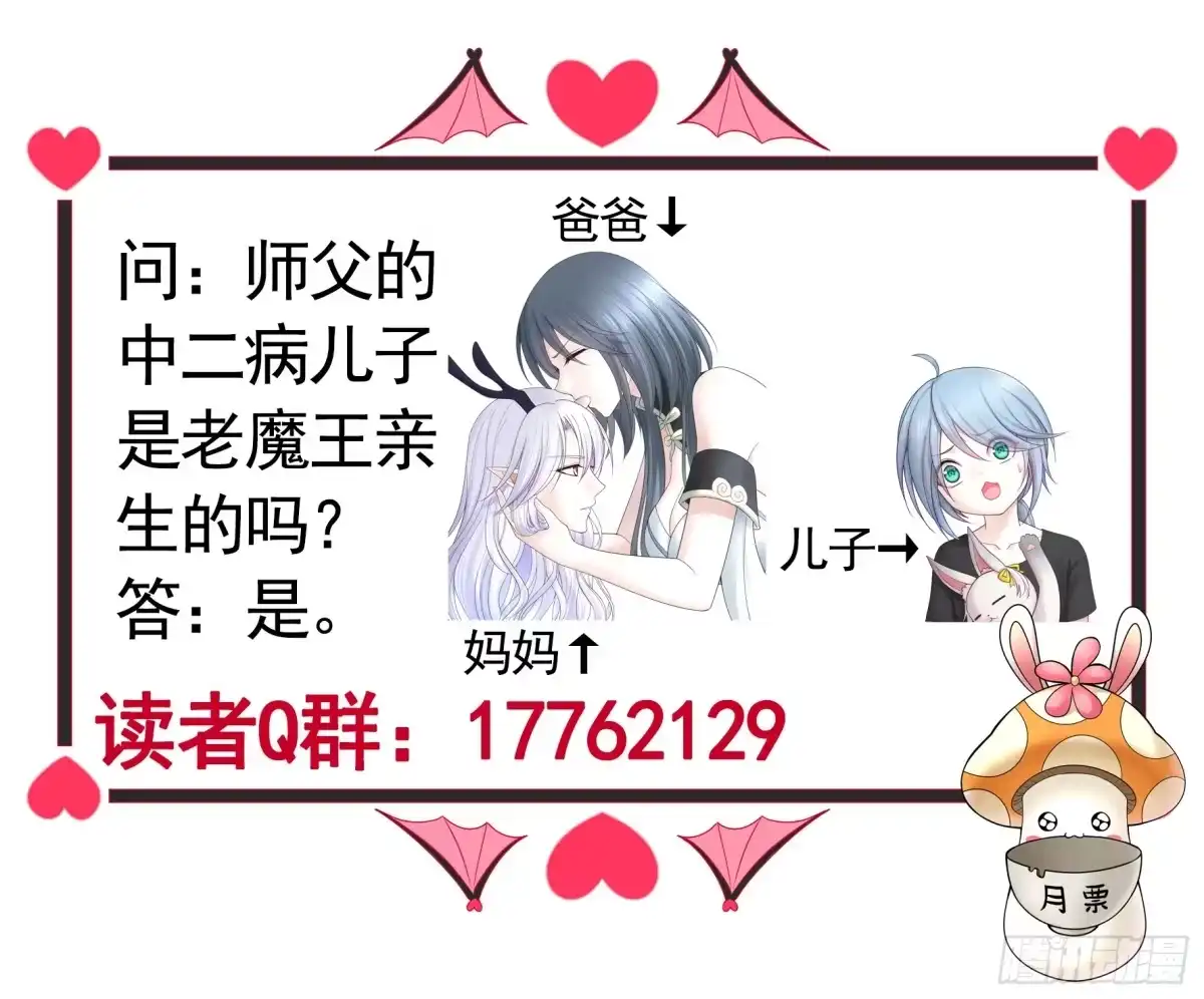 《纯情魅魔屑剑仙》相爱相杀一家人 第44页