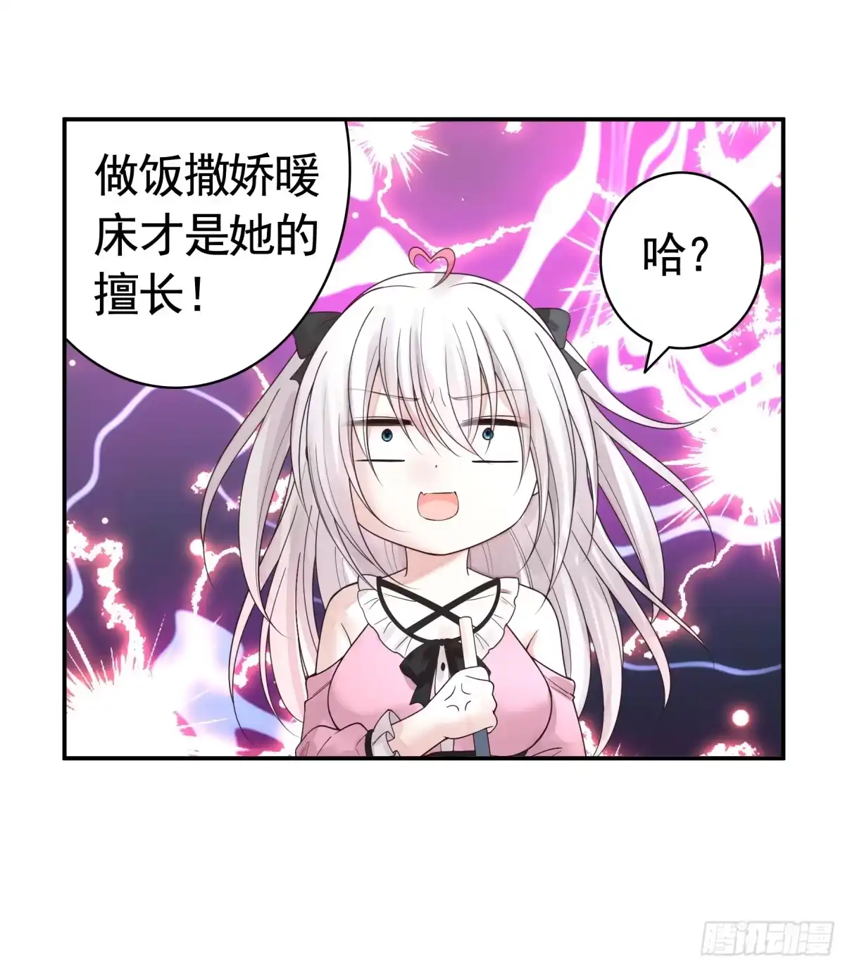 《纯情魅魔屑剑仙》相爱相杀一家人 第27页