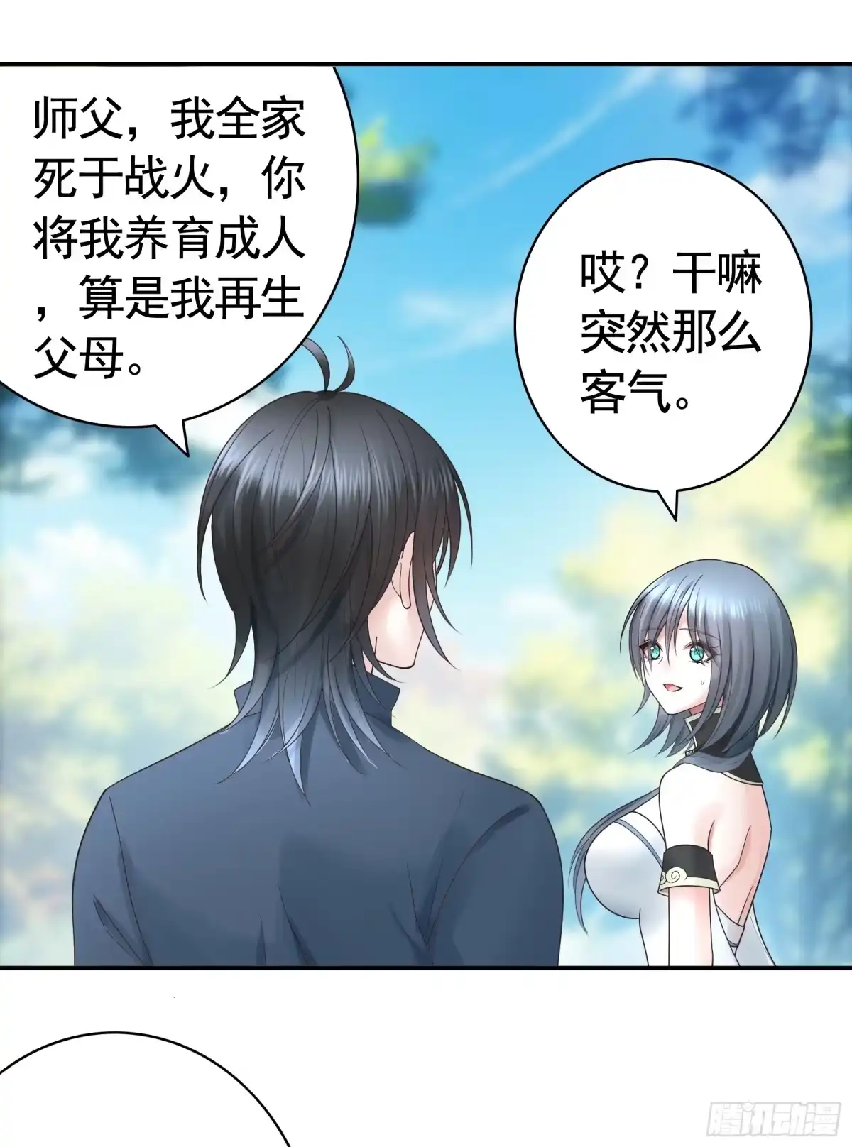 《纯情魅魔屑剑仙》相爱相杀一家人 第10页
