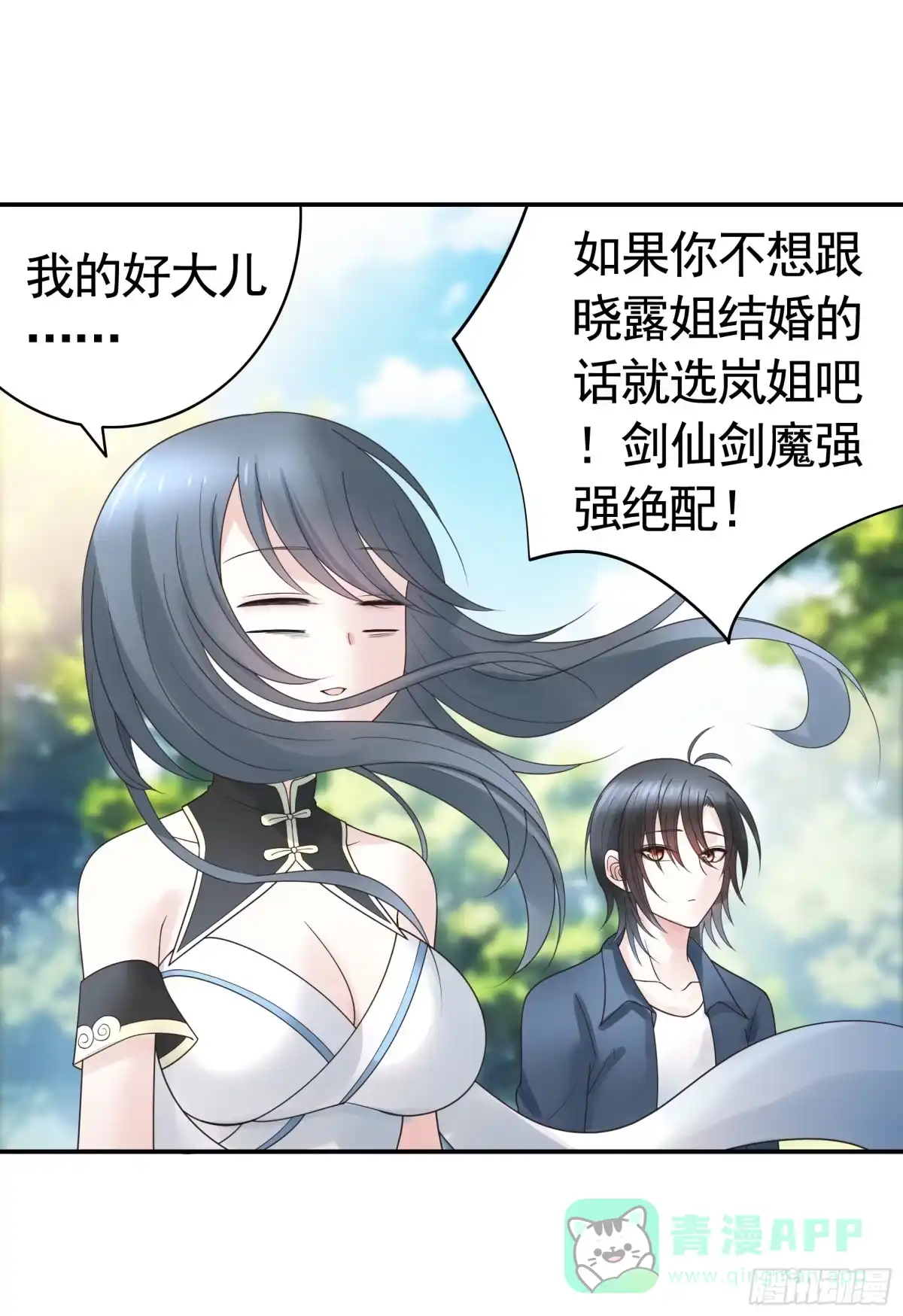 《纯情魅魔屑剑仙》相爱相杀一家人 第6页