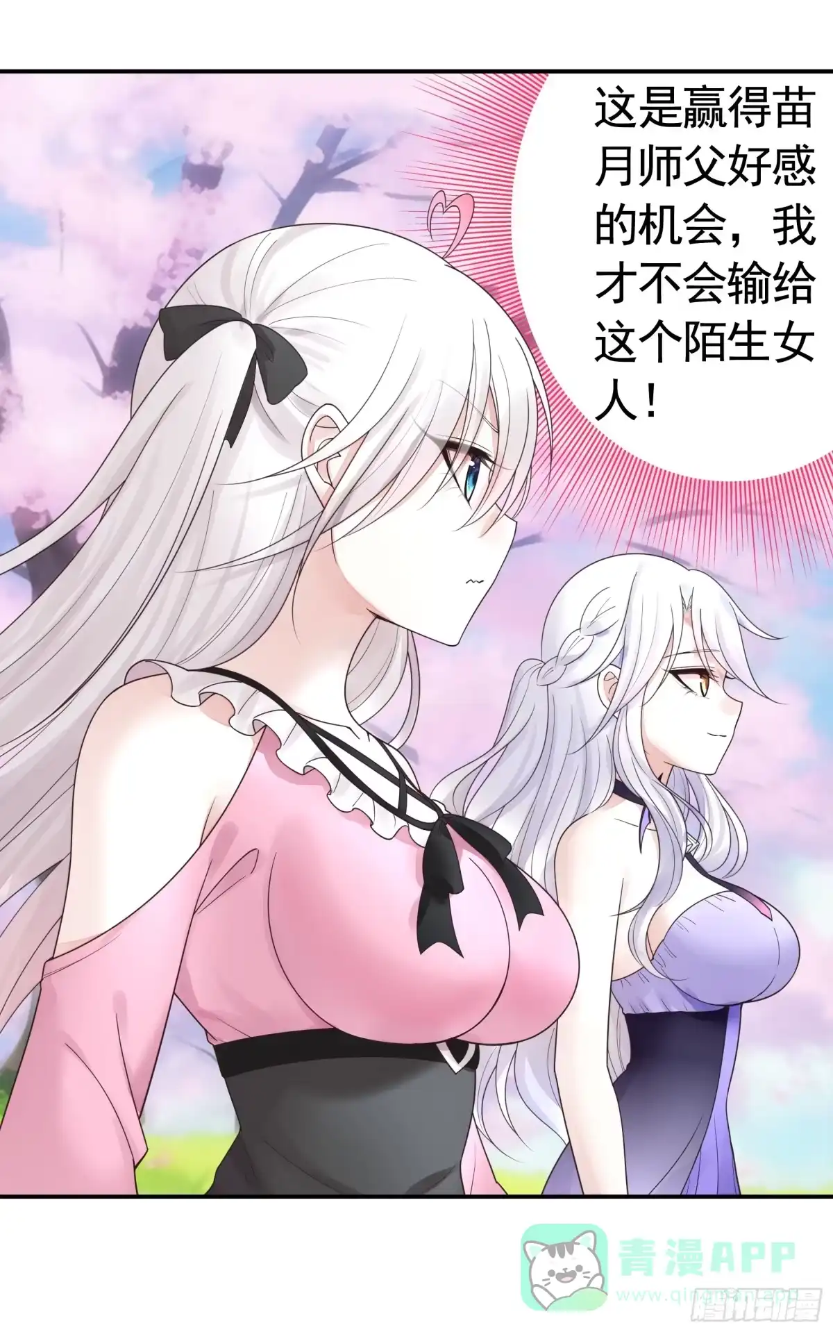 《纯情魅魔屑剑仙》相爱相杀一家人 第16页