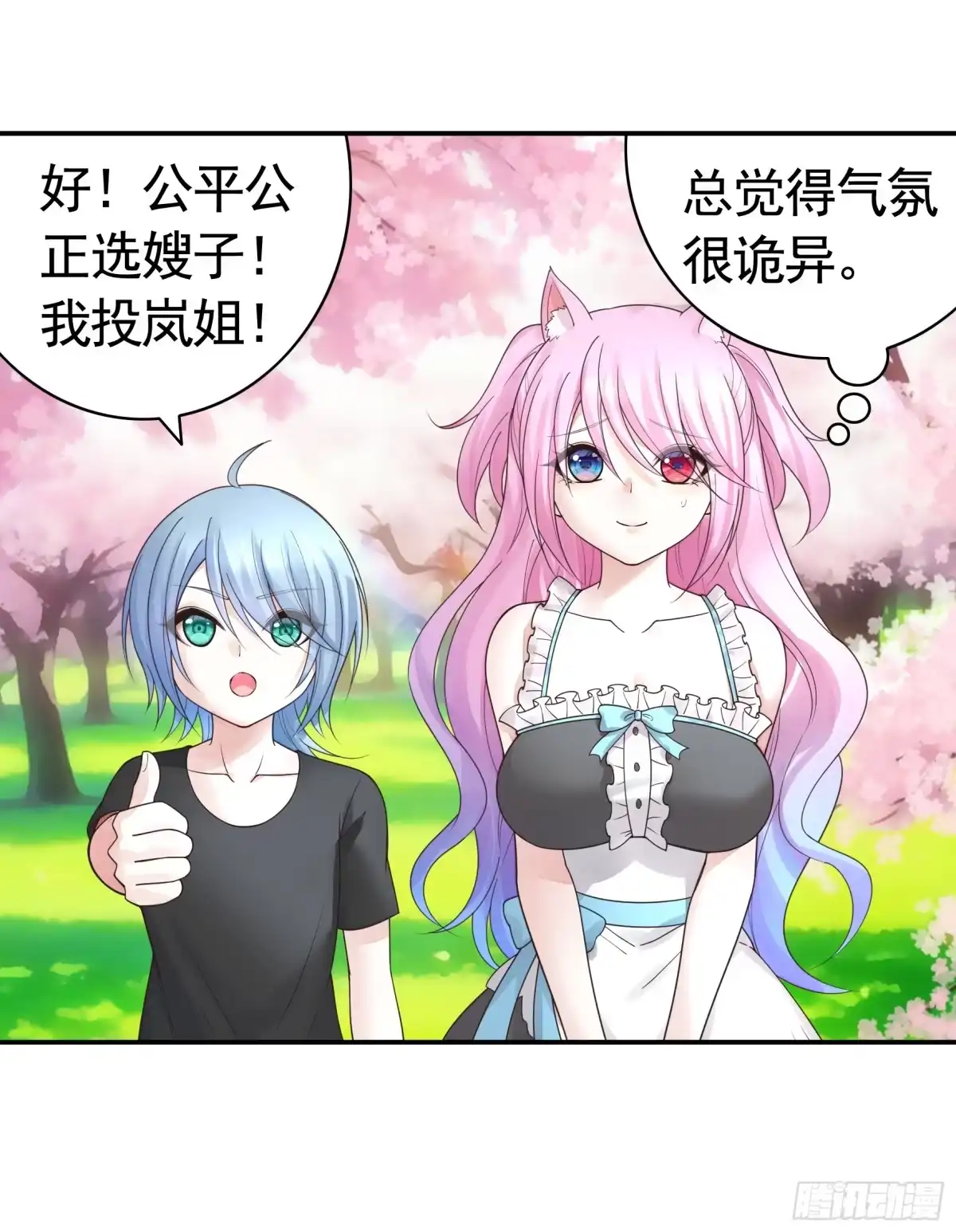 《纯情魅魔屑剑仙》相爱相杀一家人 第14页