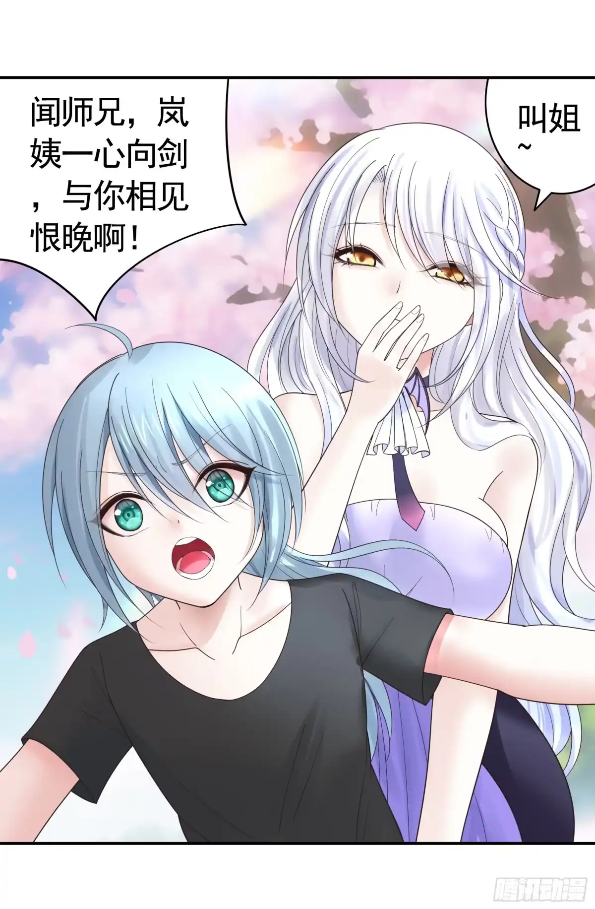 《纯情魅魔屑剑仙》相爱相杀一家人 第5页