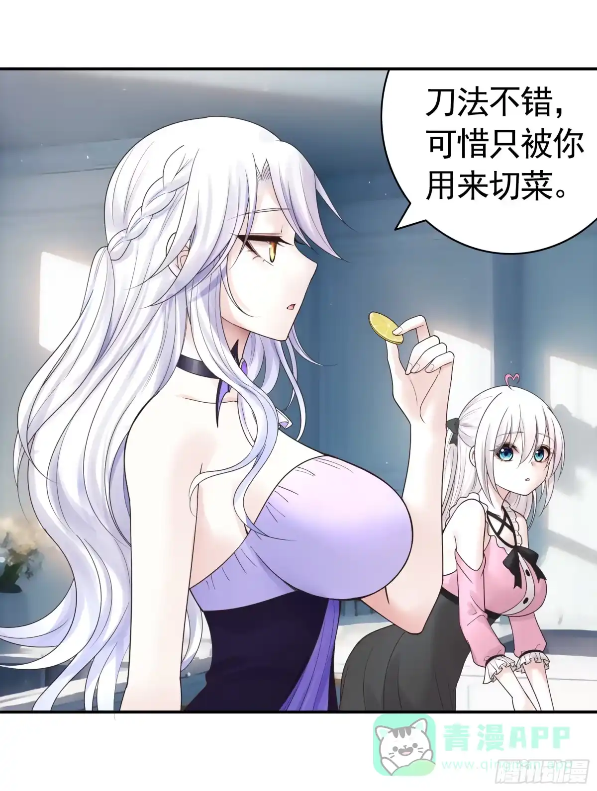 《纯情魅魔屑剑仙》相爱相杀一家人 第31页