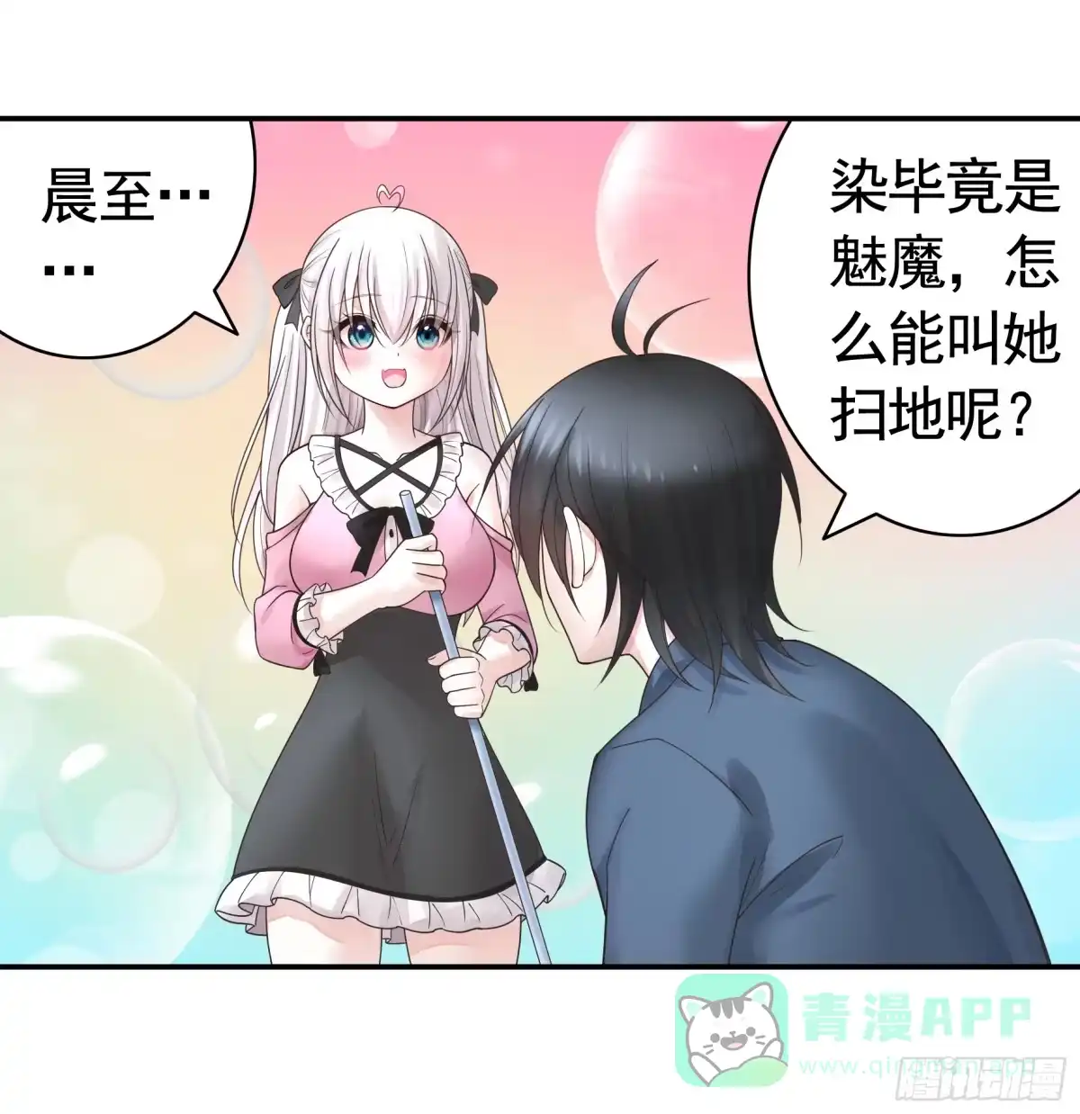 《纯情魅魔屑剑仙》相爱相杀一家人 第26页