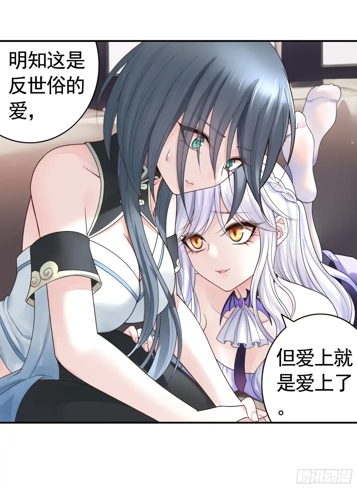 《纯情魅魔屑剑仙》相爱相杀一家人 第23页