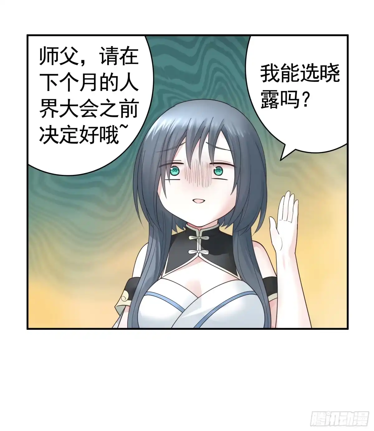 《纯情魅魔屑剑仙》相爱相杀一家人 第15页