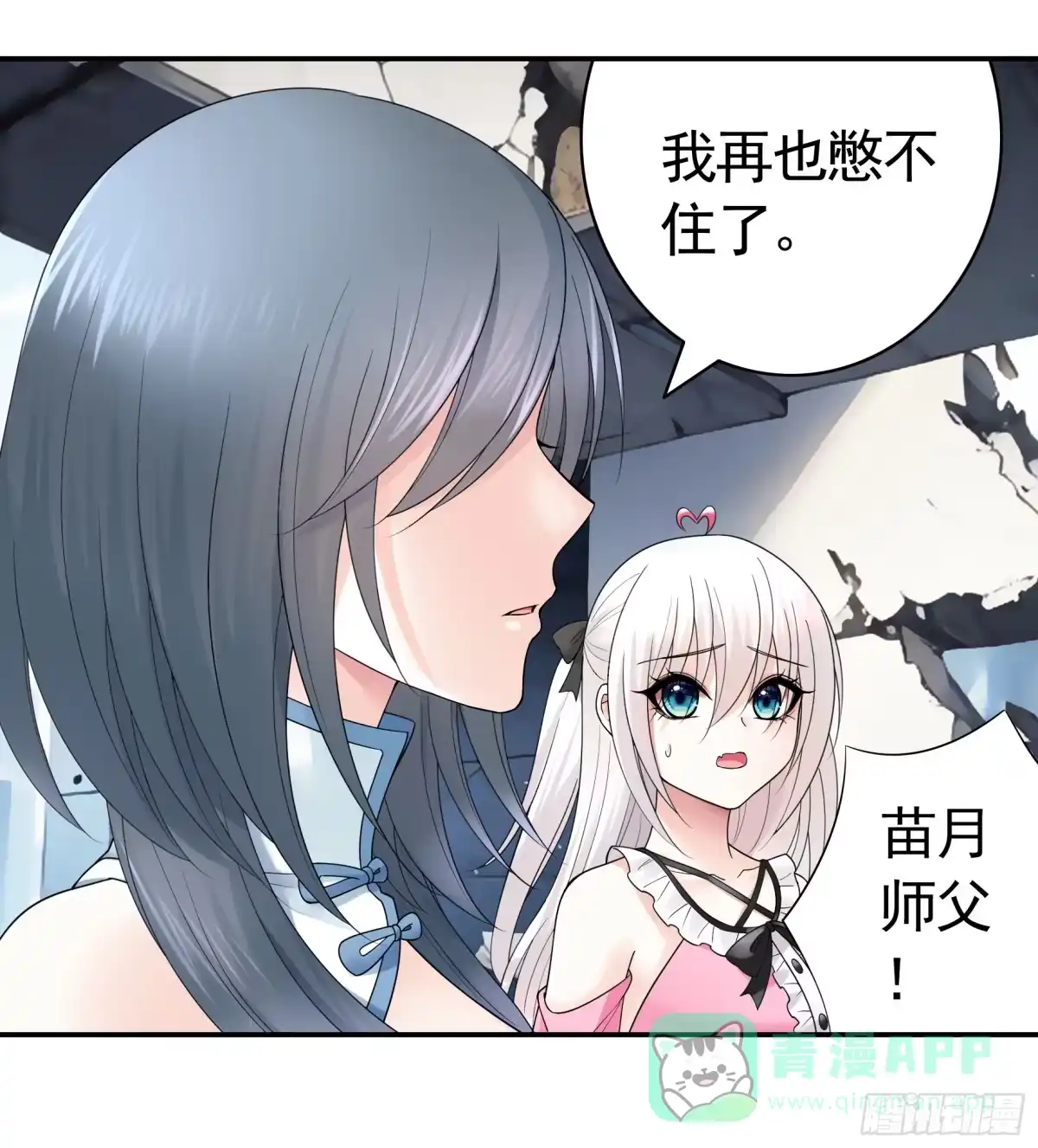 《纯情魅魔屑剑仙》这是你女儿 第46页