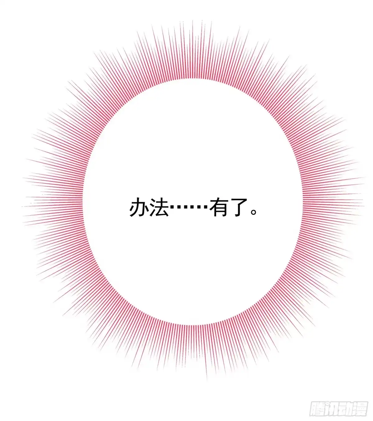 《纯情魅魔屑剑仙》这是你女儿 第49页