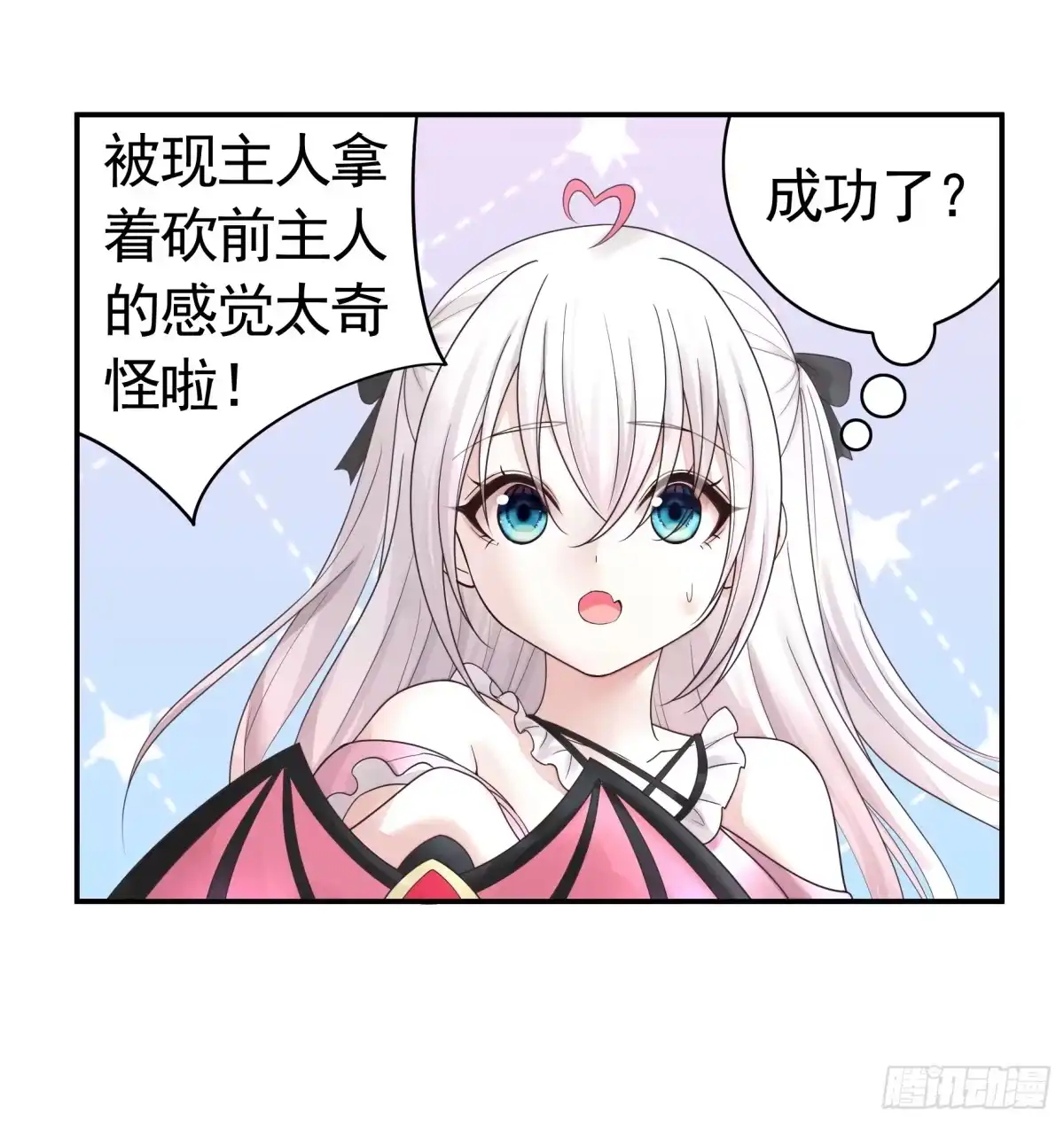 《纯情魅魔屑剑仙》这是你女儿 第33页
