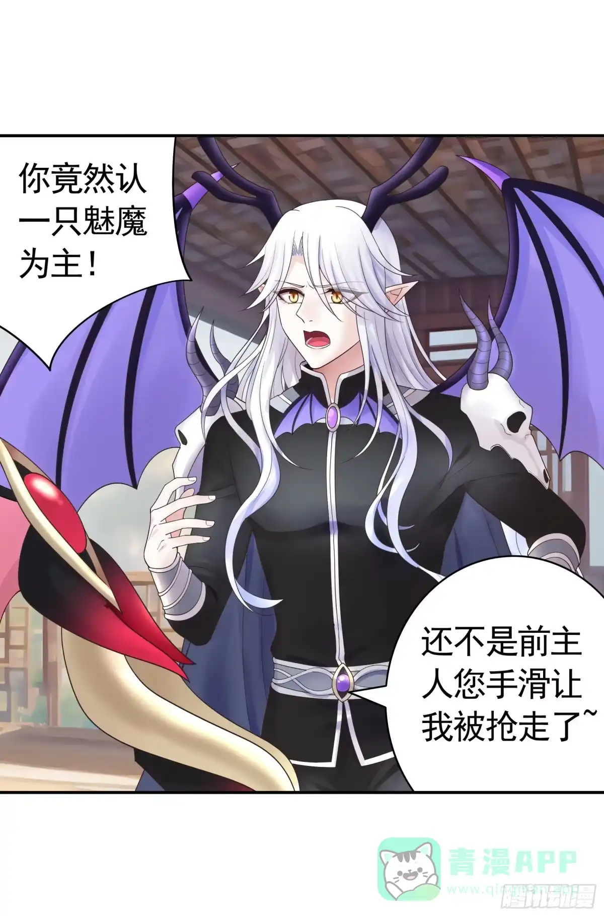 《纯情魅魔屑剑仙》这是你女儿 第16页