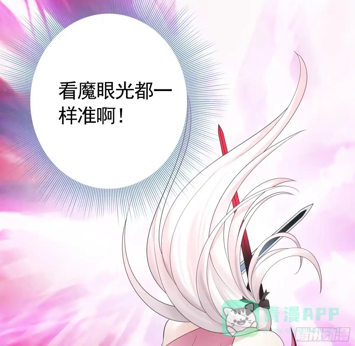 《纯情魅魔屑剑仙》这是你女儿 第21页