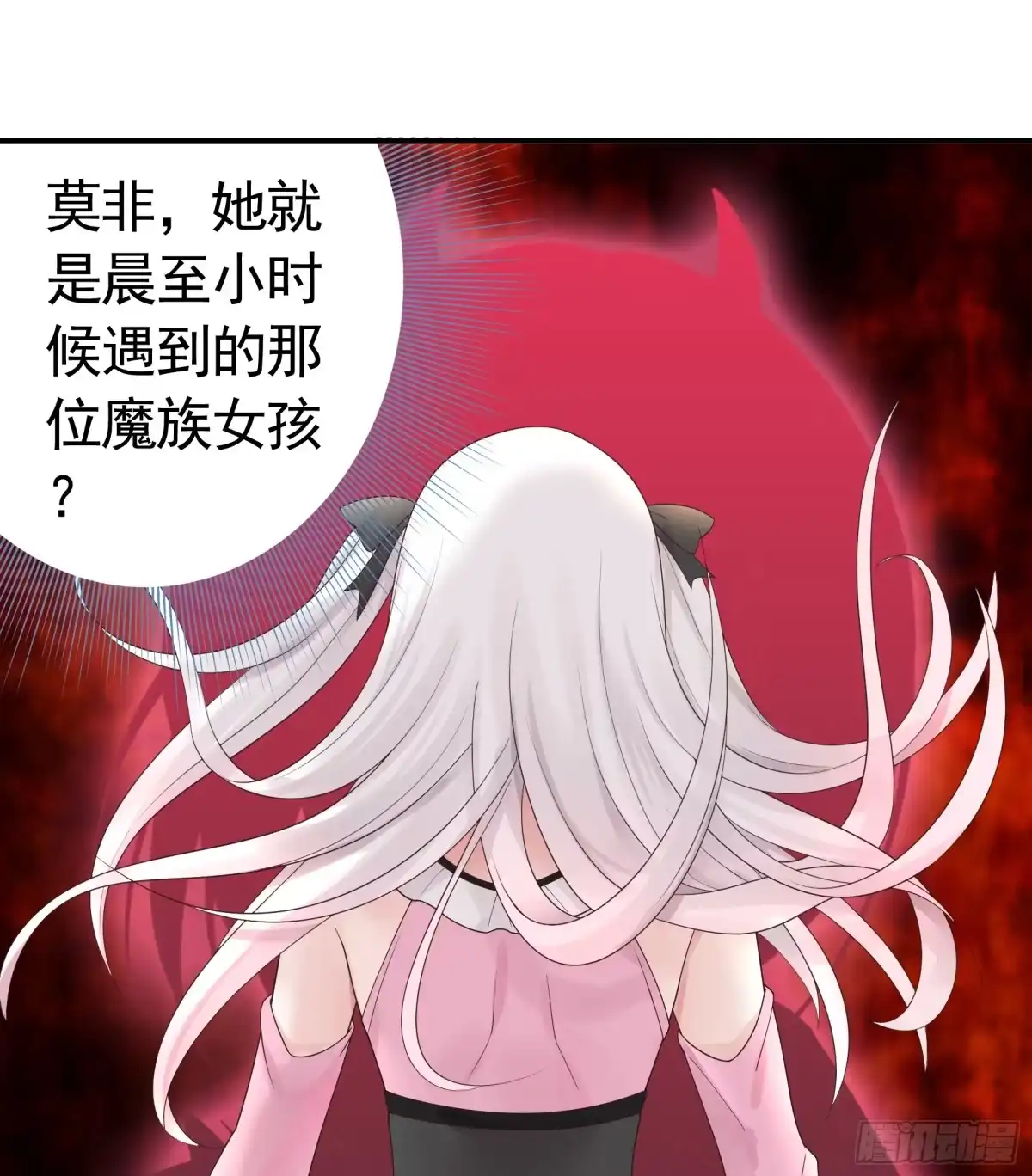 《纯情魅魔屑剑仙》这是你女儿 第18页