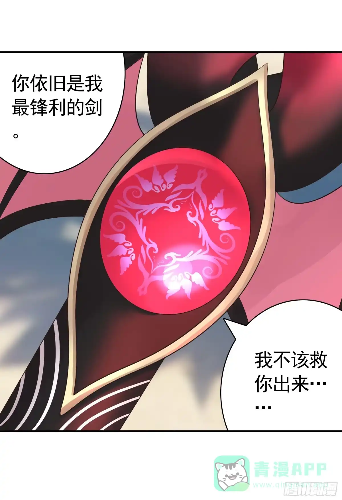 《纯情魅魔屑剑仙》这是你女儿 第11页
