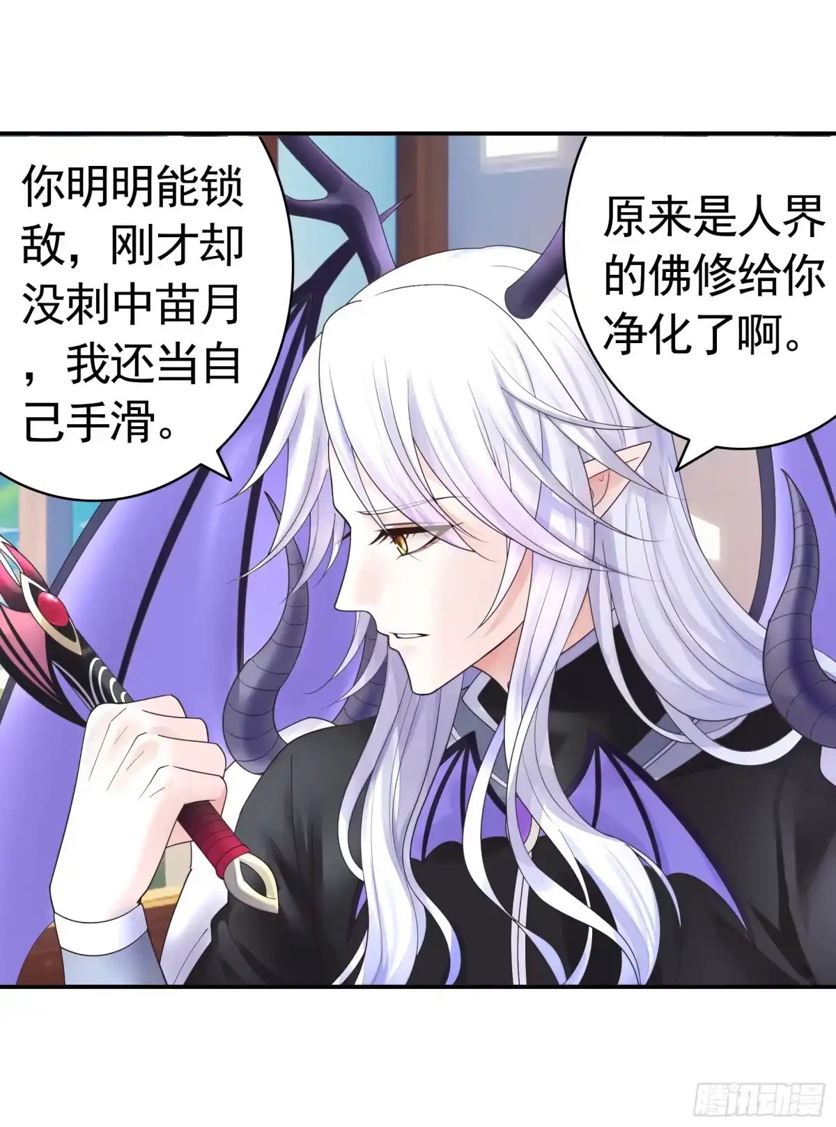 《纯情魅魔屑剑仙》这是你女儿 第9页