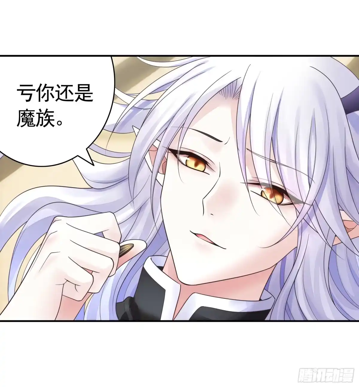《纯情魅魔屑剑仙》这是你女儿 第35页